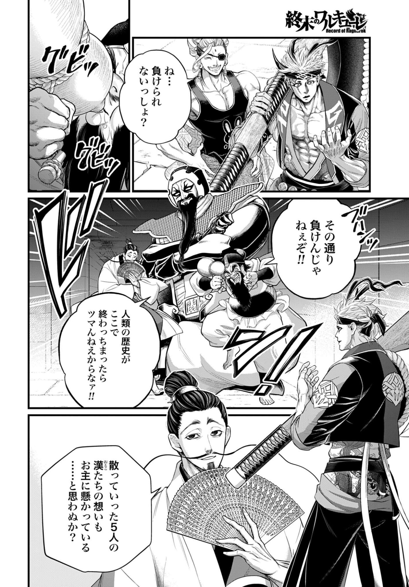 Shuumatsu no Valkyrie Chap 108 - Next Chap 109