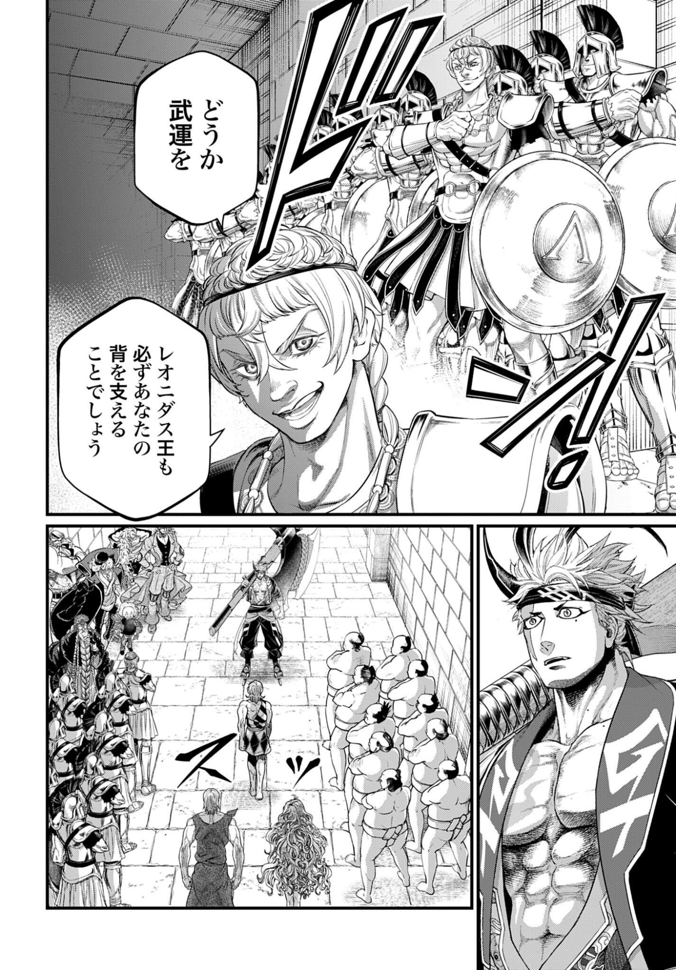 Shuumatsu no Valkyrie Chap 108 - Next Chap 109