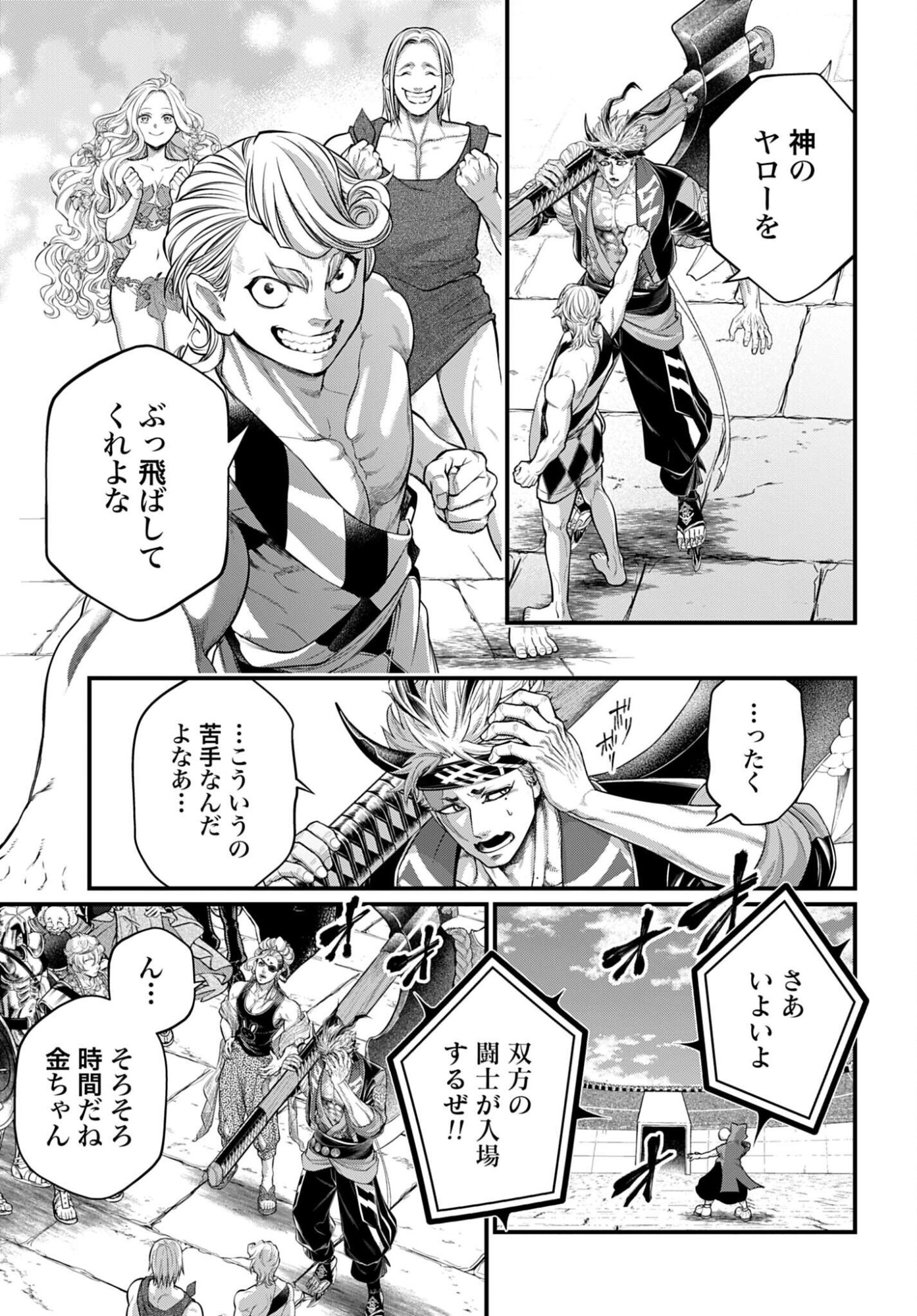 Shuumatsu no Valkyrie Chap 108 - Next Chap 109