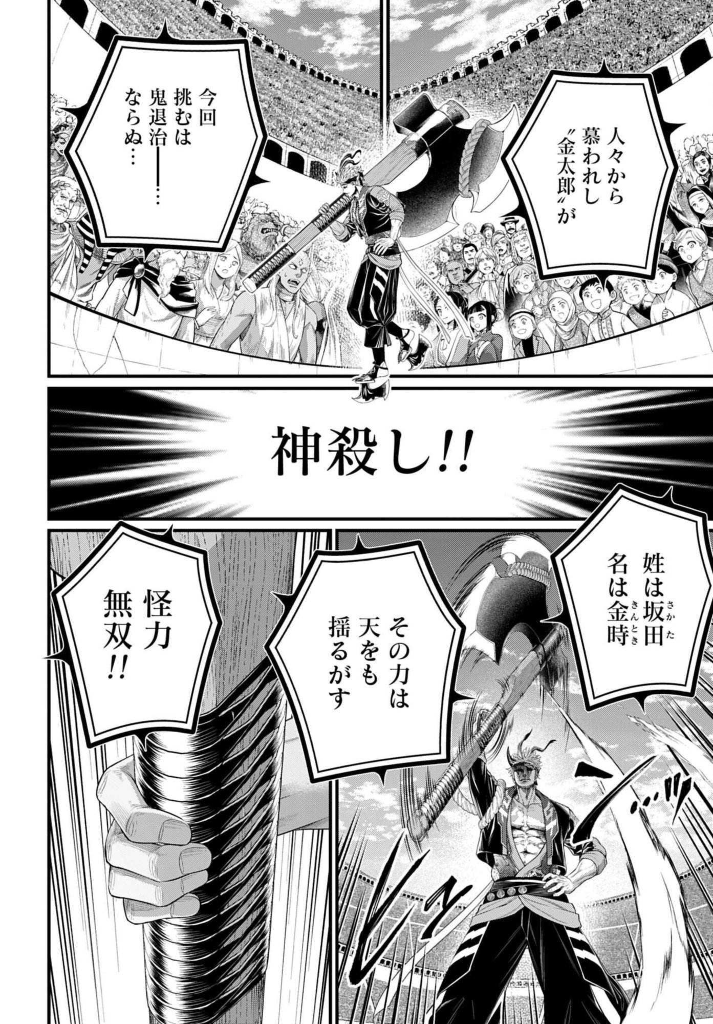 Shuumatsu no Valkyrie Chap 108 - Next Chap 109