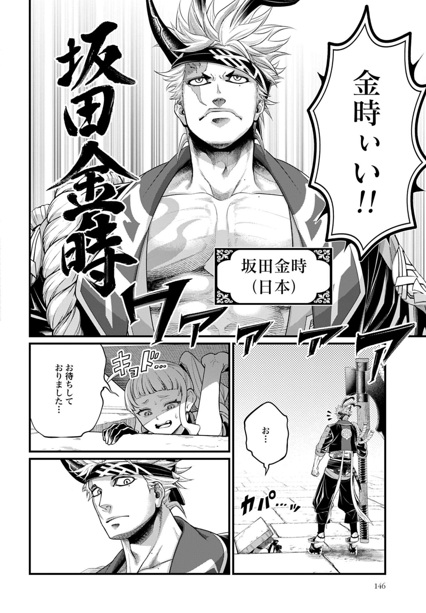Shuumatsu no Valkyrie Chap 108 - Next Chap 109