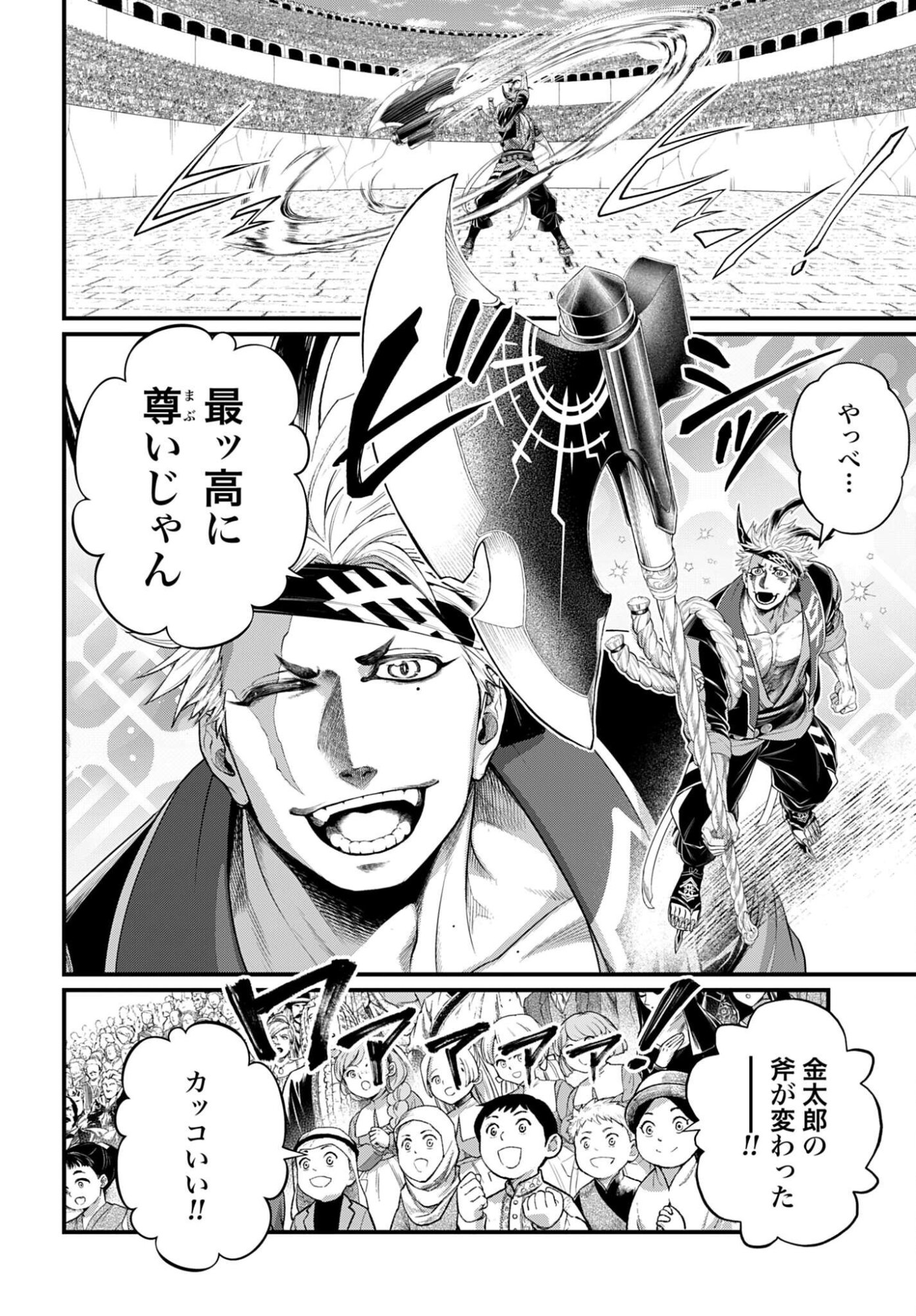 Shuumatsu no Valkyrie Chap 108 - Next Chap 109