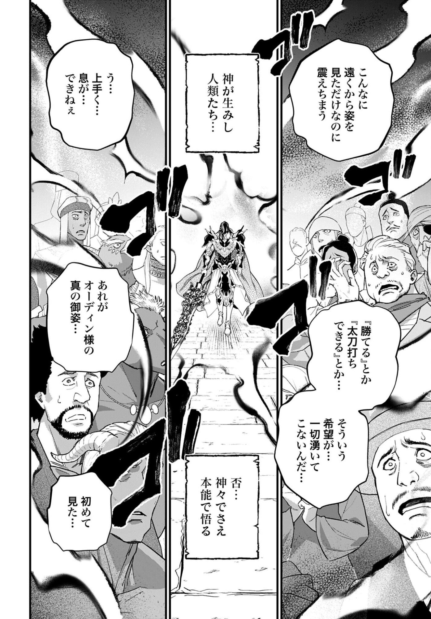 Shuumatsu no Valkyrie Chap 109 - Next Chap 110