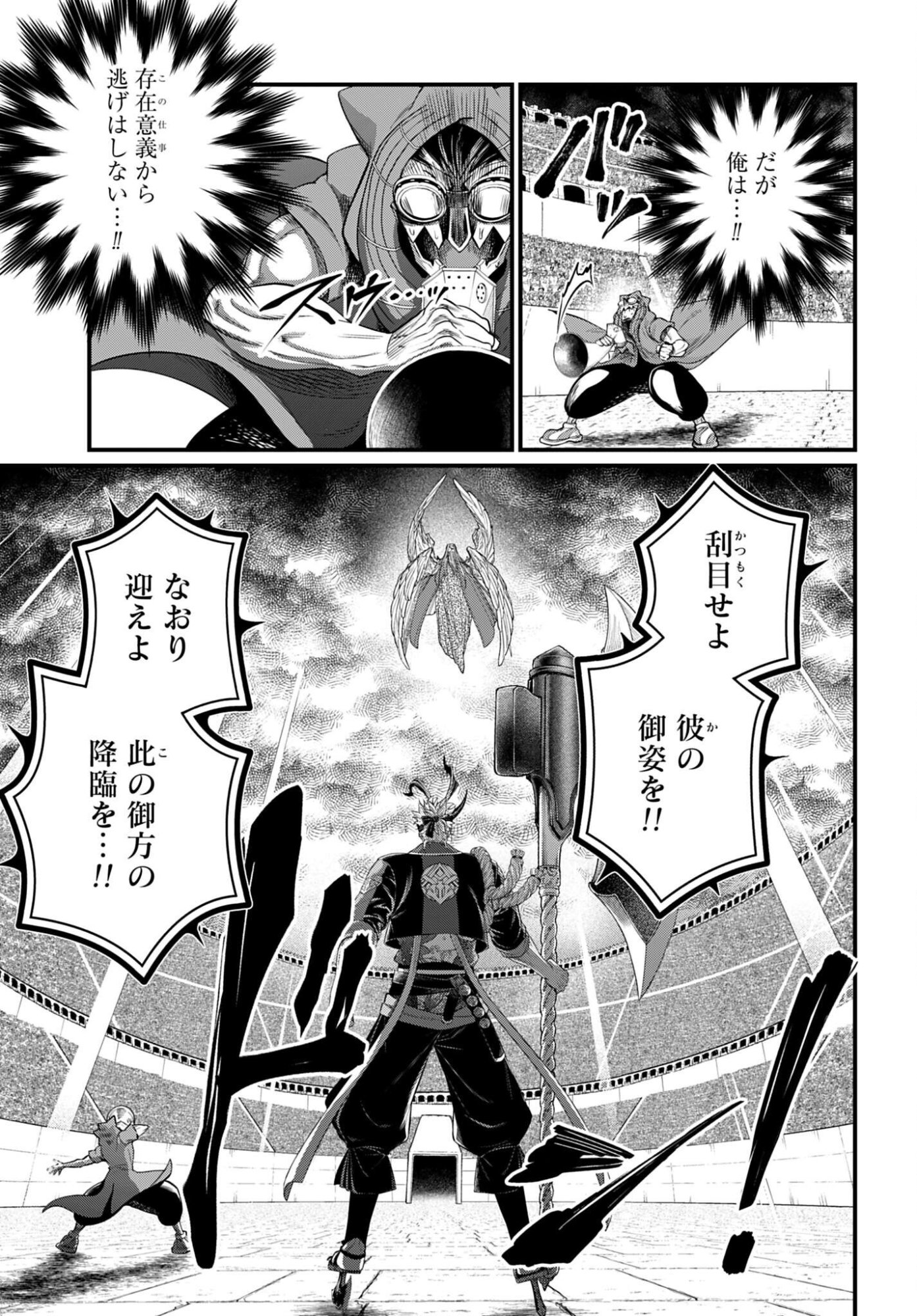 Shuumatsu no Valkyrie Chap 109 - Next Chap 110