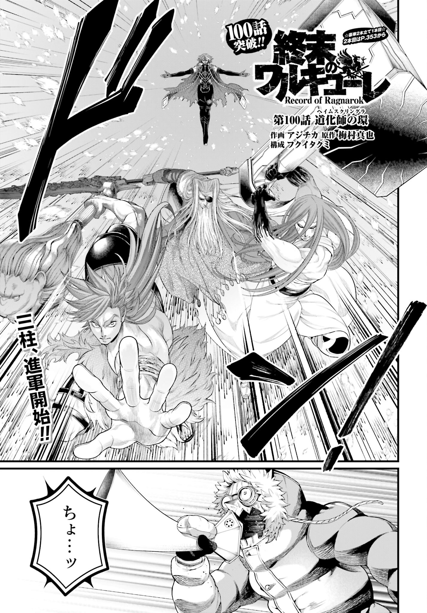 Shuumatsu no Valkyrie Chap 100 - Next Chap 101