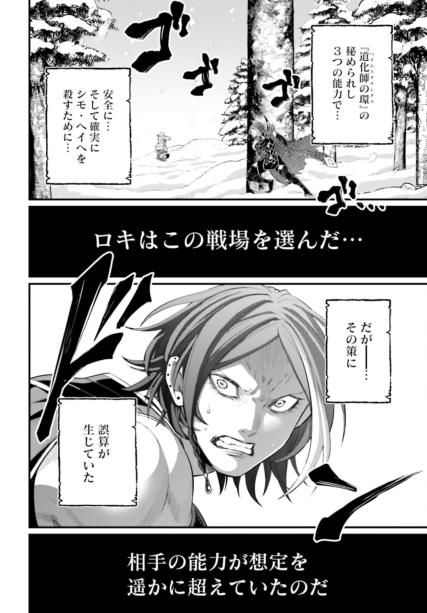 Shuumatsu no Valkyrie Chap 104 - Next Chap 105