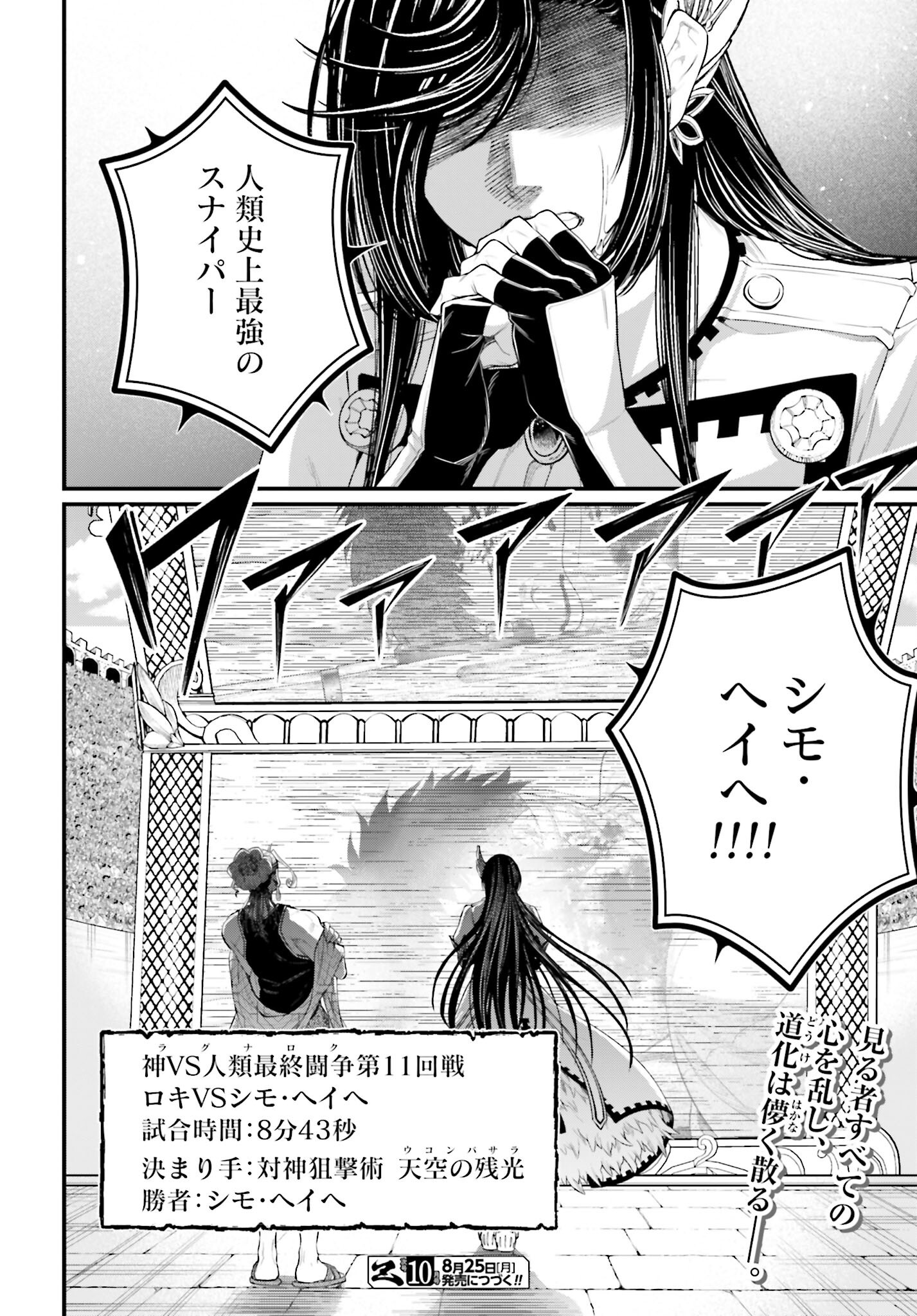 Shuumatsu no Valkyrie Chap 105 - Next Chap 106
