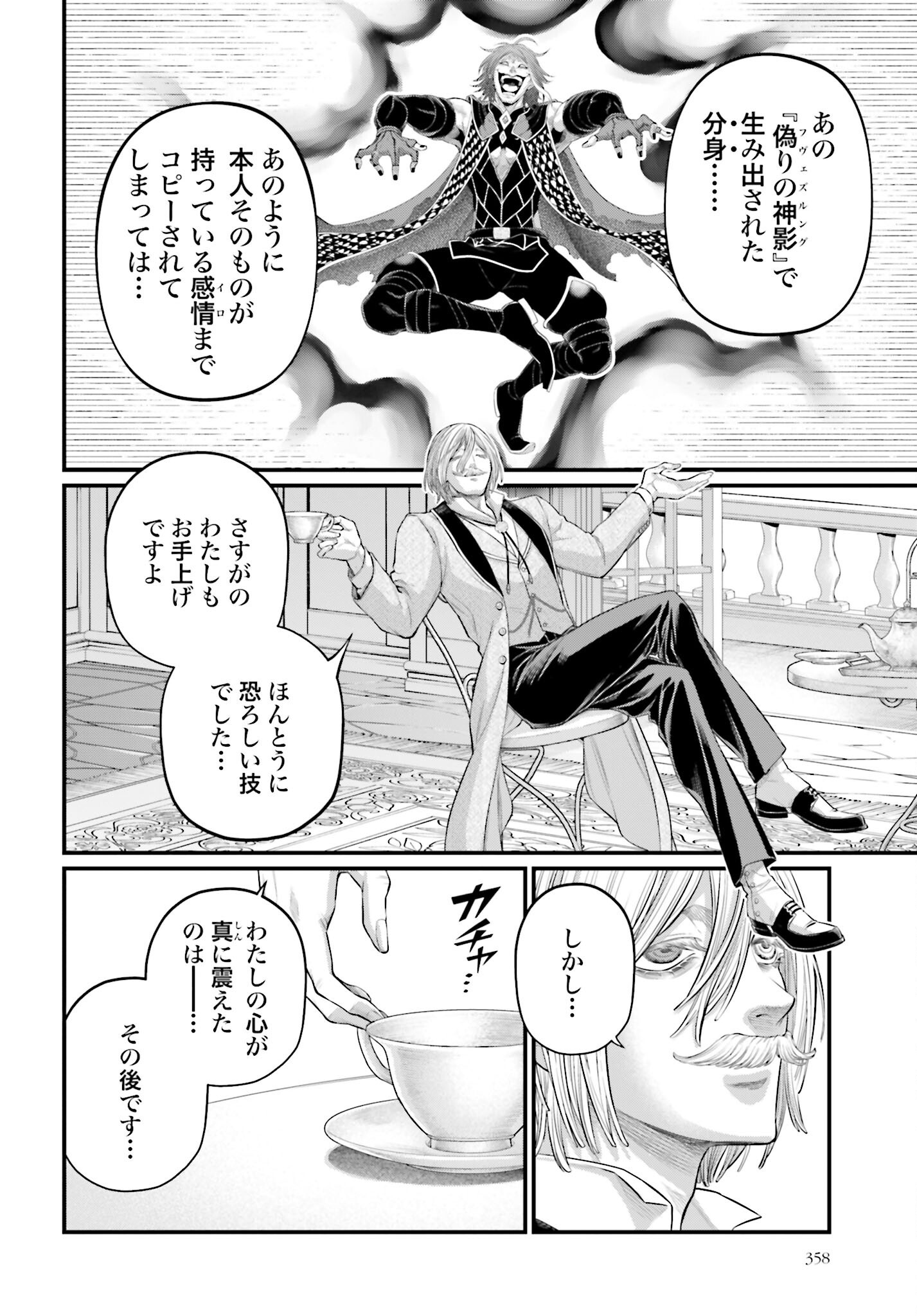 Shuumatsu no Valkyrie Chap 105 - Next Chap 106