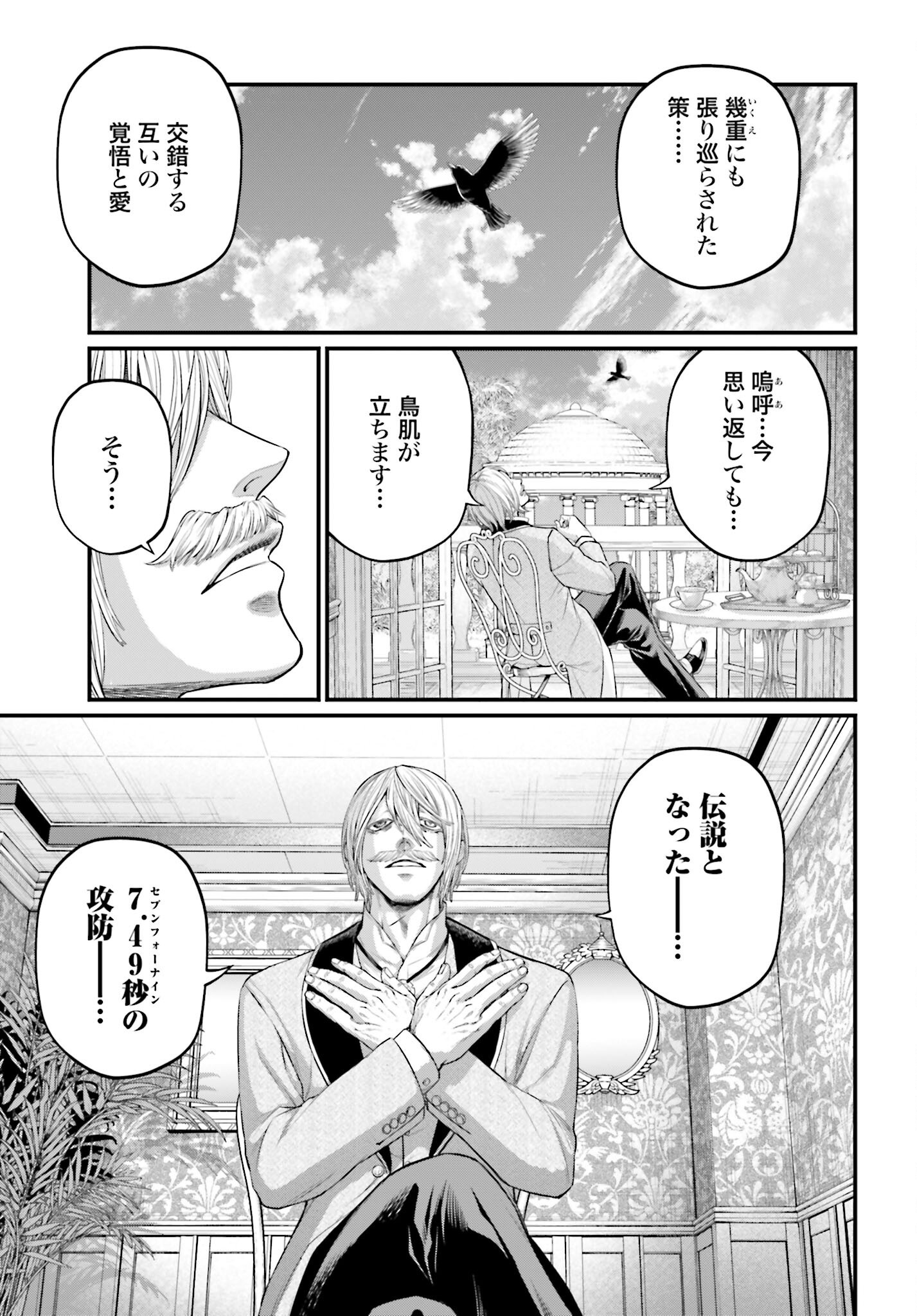 Shuumatsu no Valkyrie Chap 105 - Next Chap 106