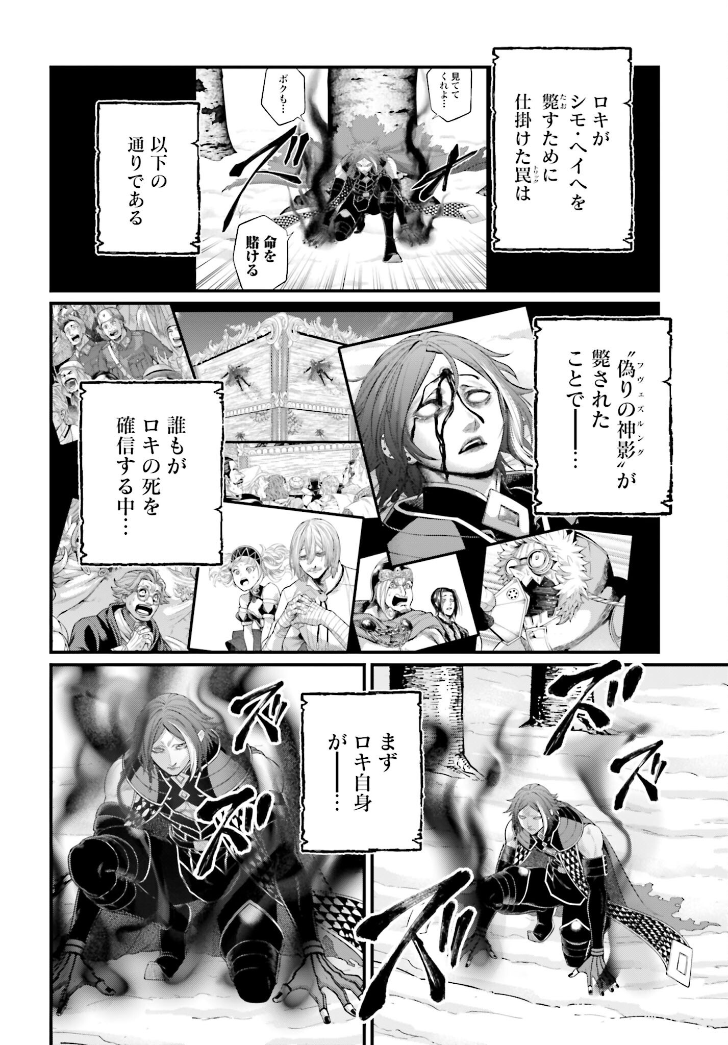 Shuumatsu no Valkyrie Chap 105 - Next Chap 106