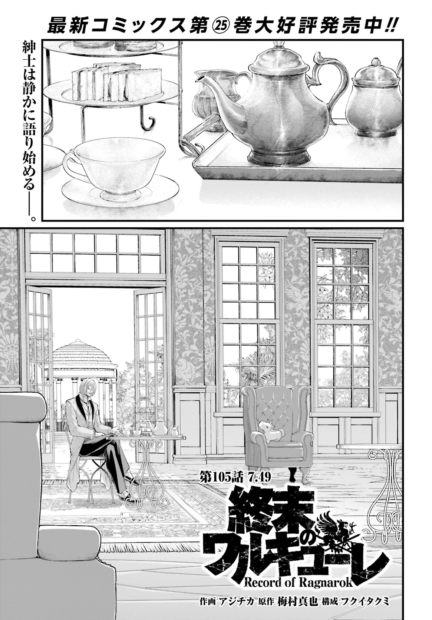 Shuumatsu no Valkyrie Chap 105 - Next Chap 106