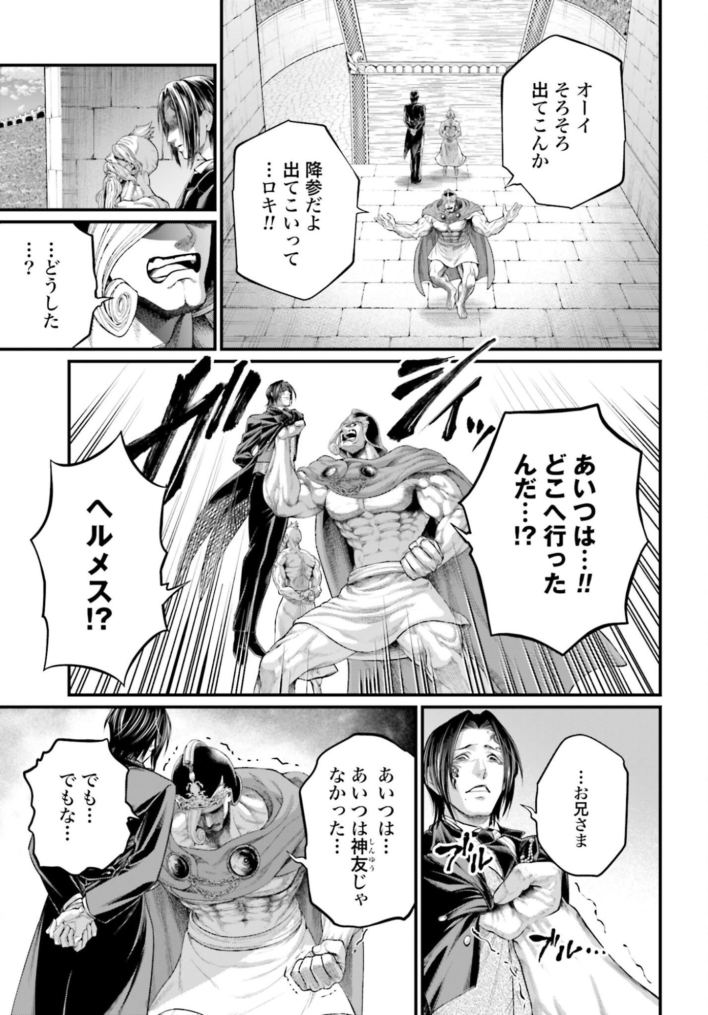 Shuumatsu no Valkyrie Chap 106 - Next Chap 107