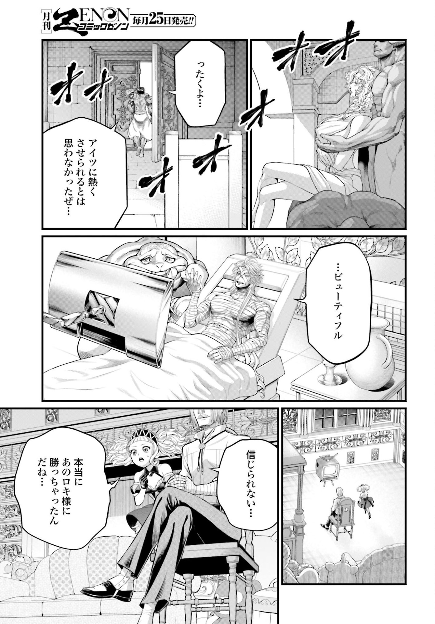 Shuumatsu no Valkyrie Chap 106 - Next Chap 107
