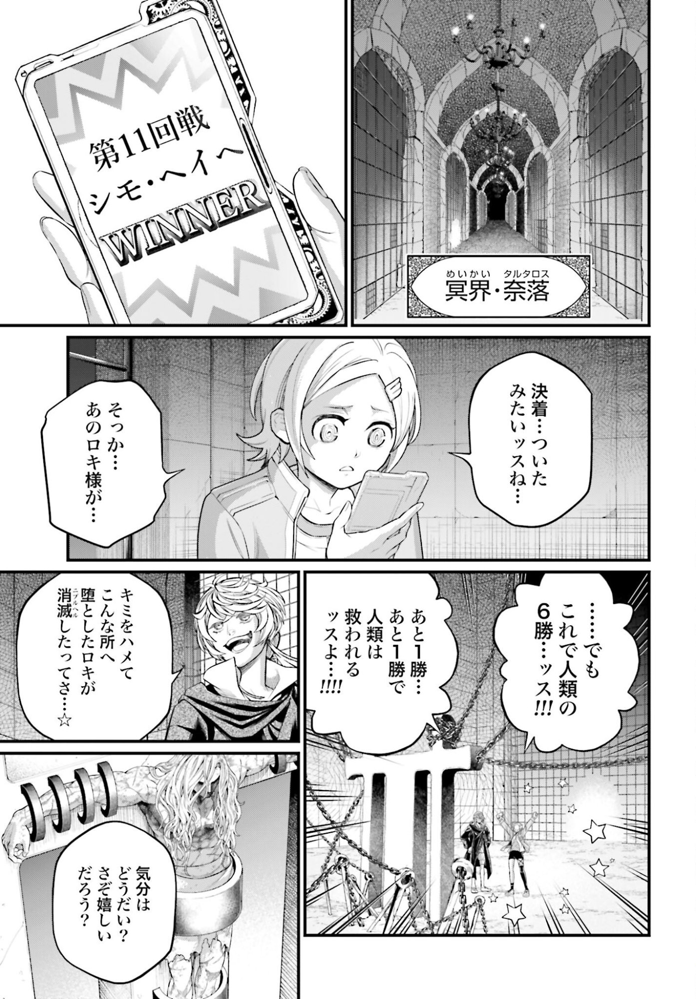 Shuumatsu no Valkyrie Chap 106 - Next Chap 107