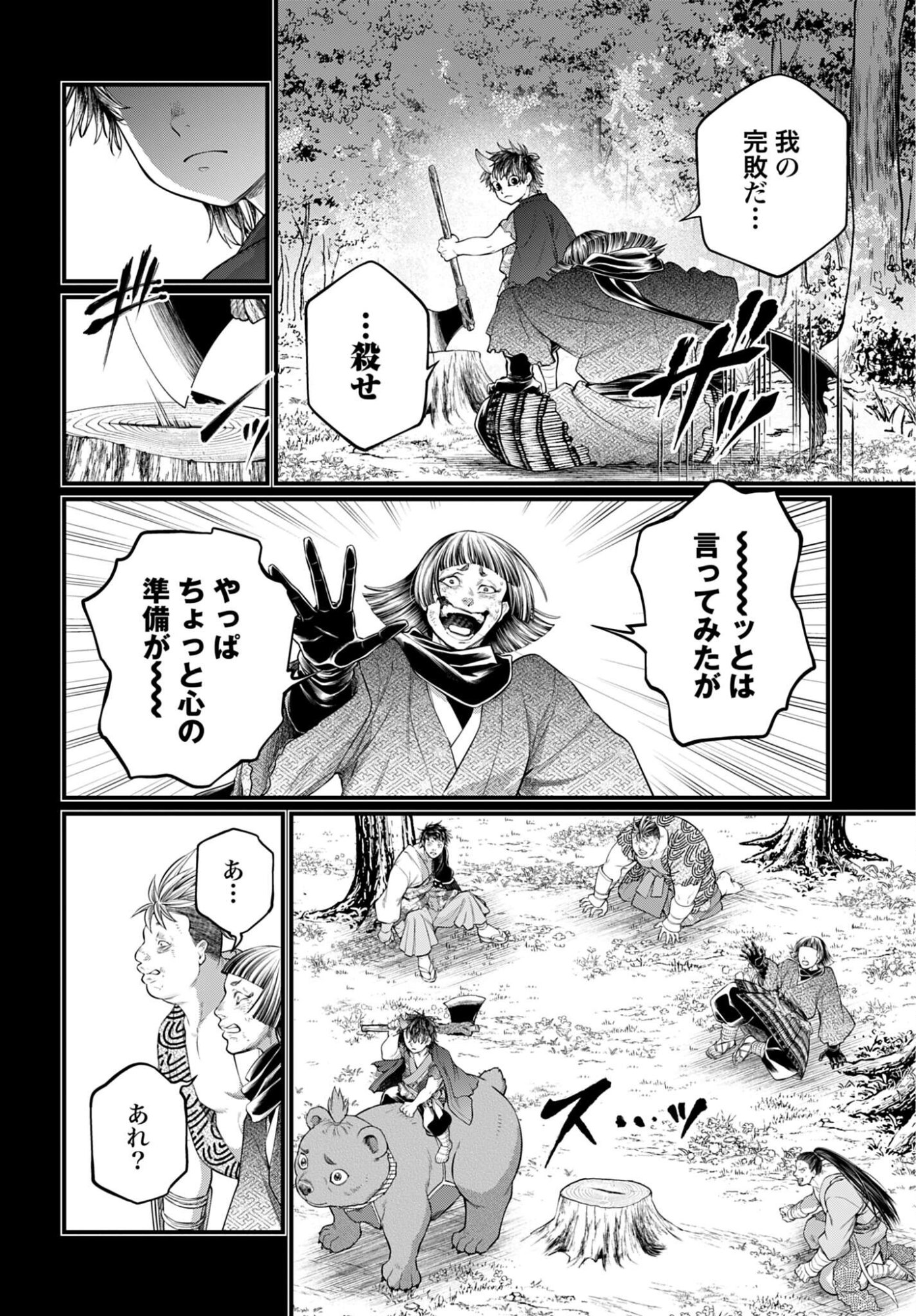 Shuumatsu no Valkyrie Chap 118 - Next Chap 119