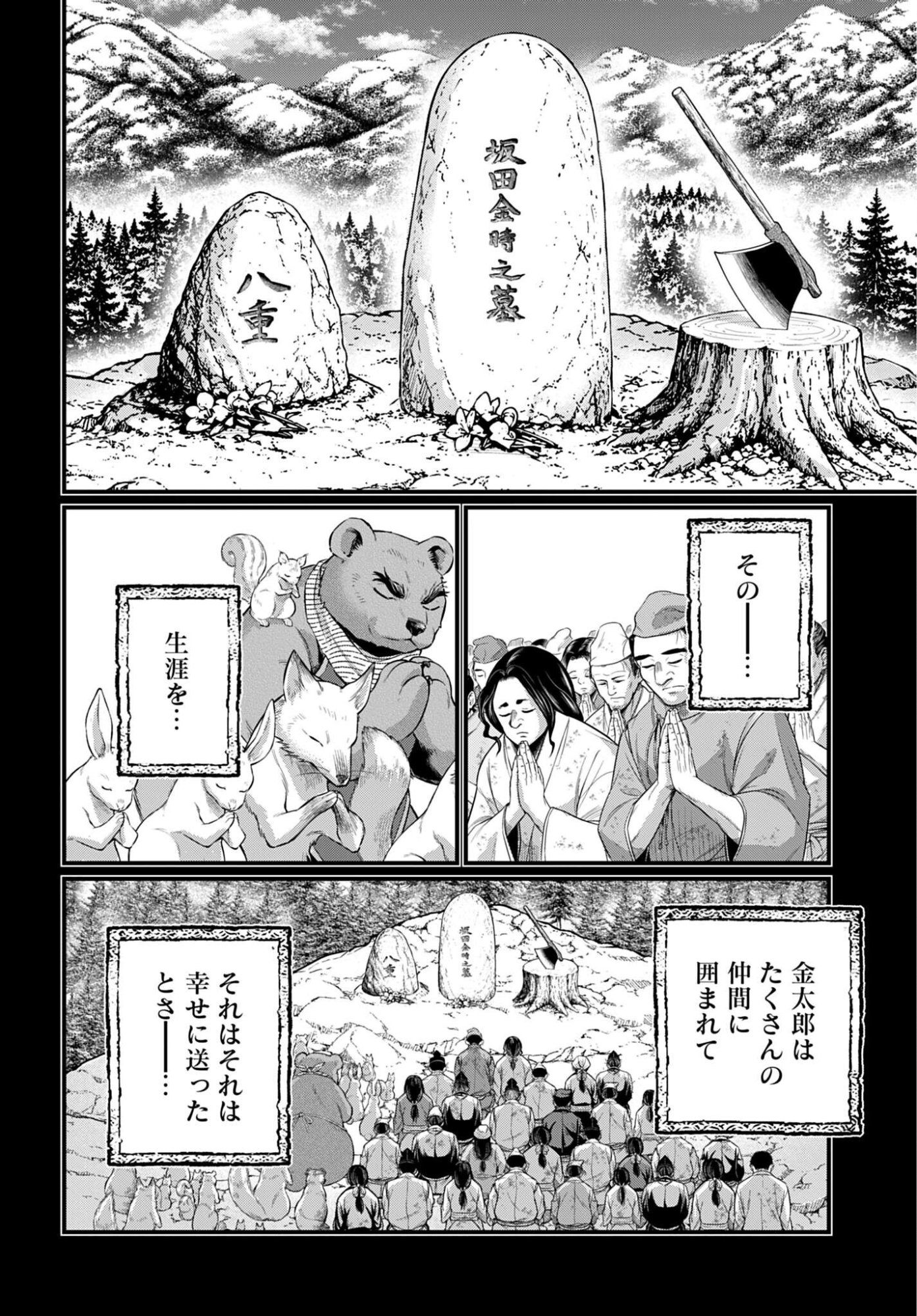 Shuumatsu no Valkyrie Chap 119 - Next Chap 120