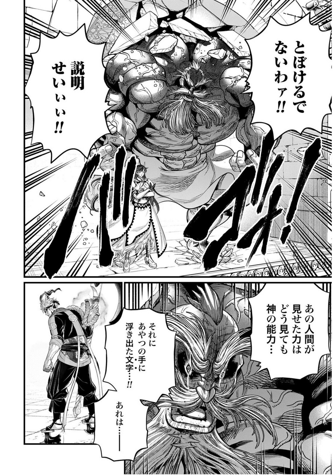 Shuumatsu no Valkyrie Chap 110 - Next Chap 111