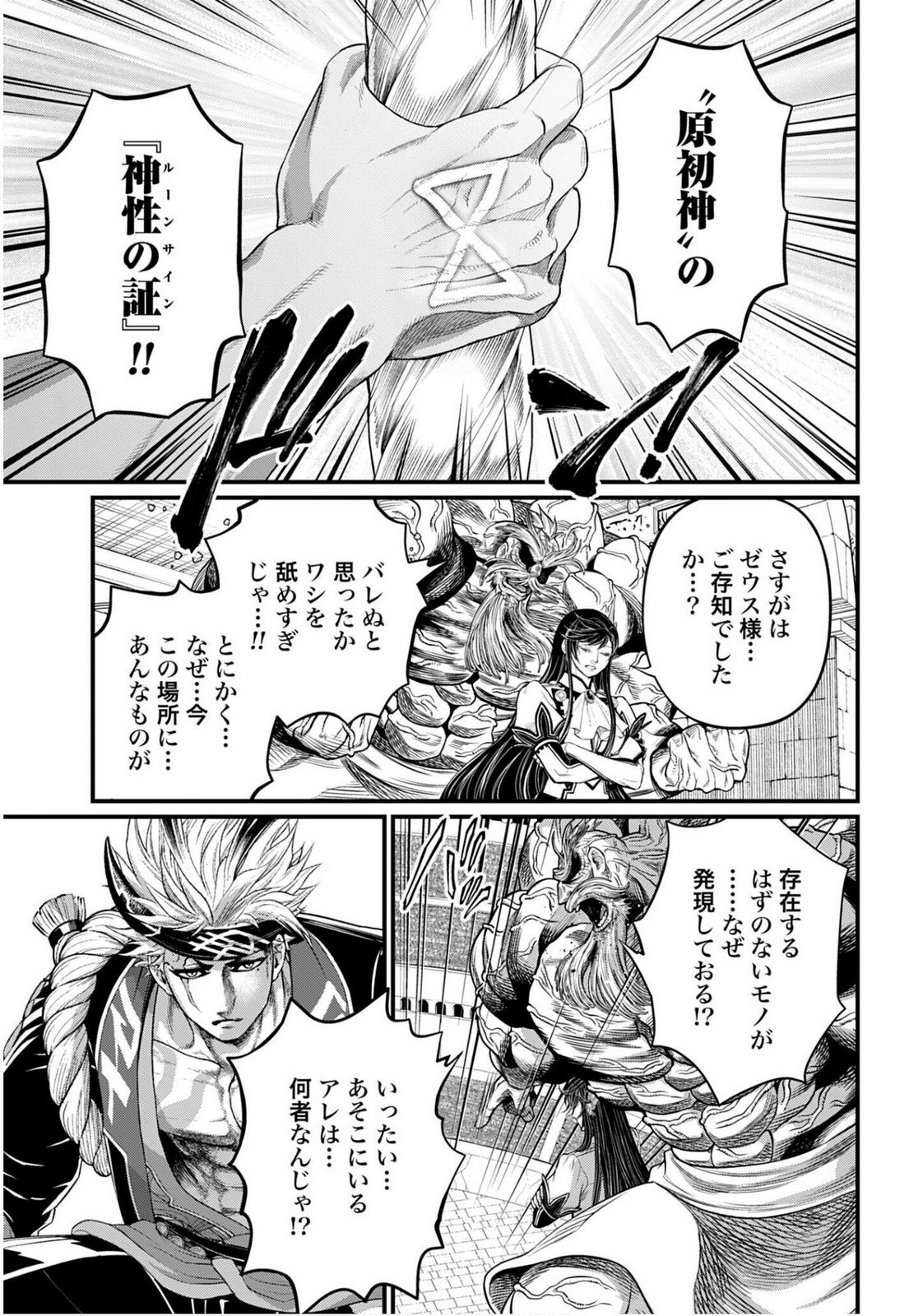 Shuumatsu no Valkyrie Chap 110 - Next Chap 111