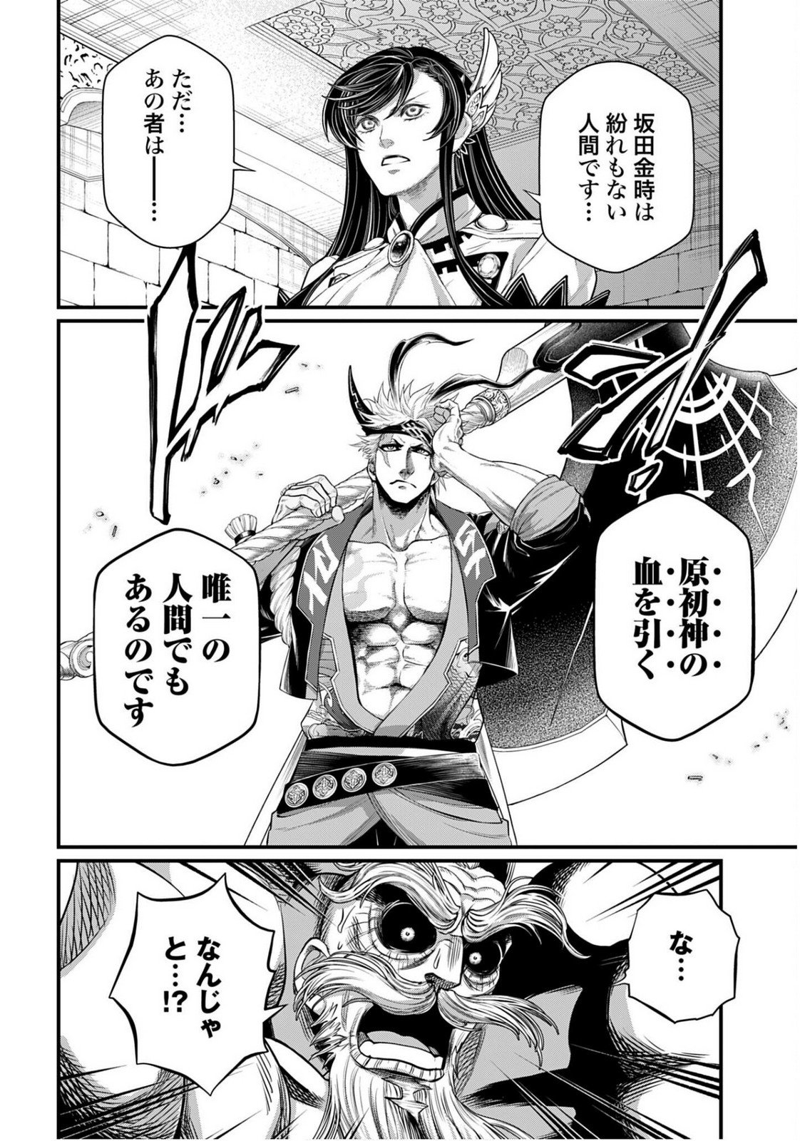 Shuumatsu no Valkyrie Chap 110 - Next Chap 111