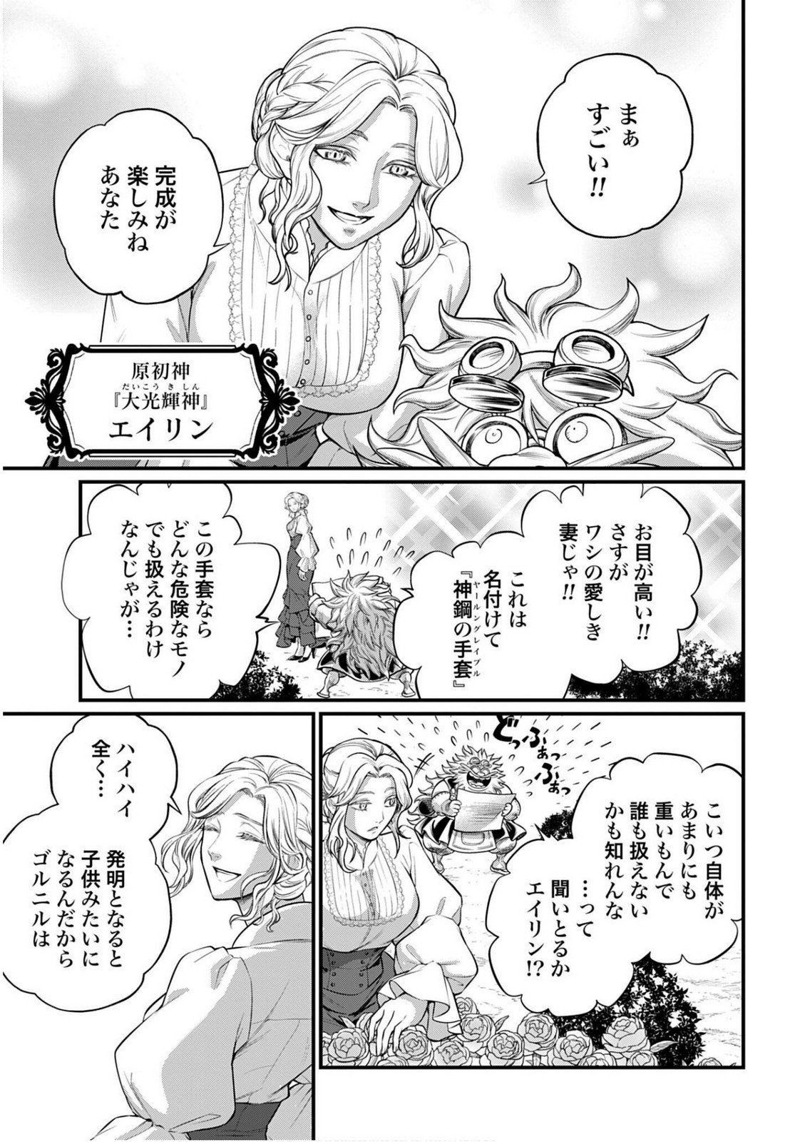 Shuumatsu no Valkyrie Chap 110 - Next Chap 111