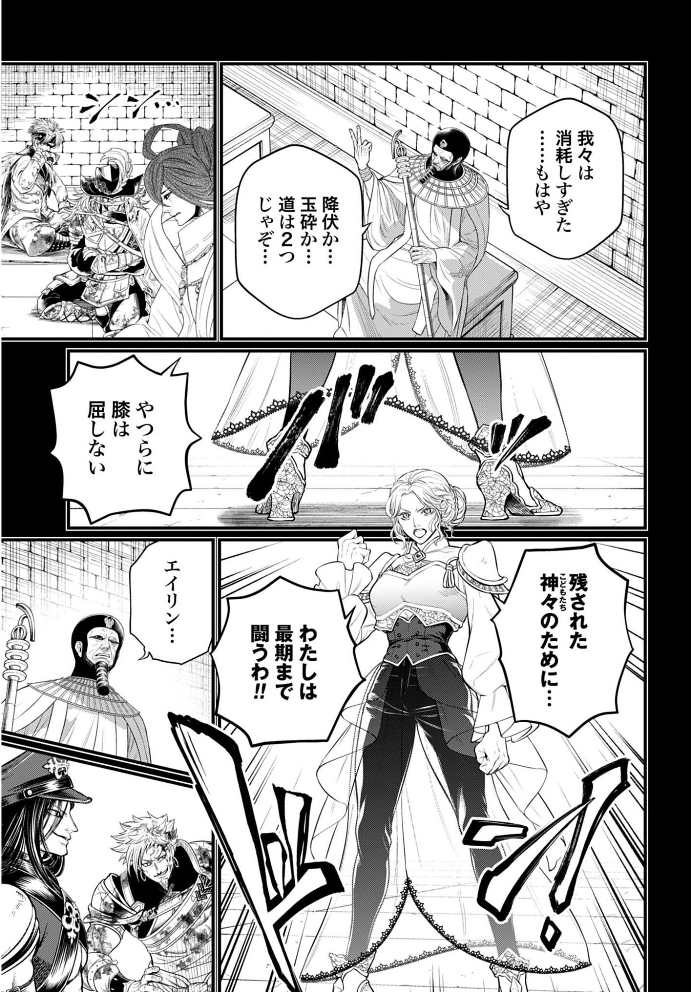 Shuumatsu no Valkyrie Chap 111 - Next Chap 112