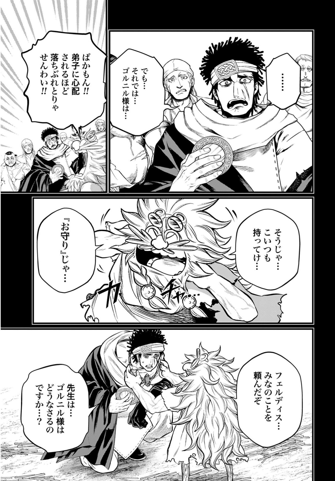 Shuumatsu no Valkyrie Chap 111 - Next Chap 112