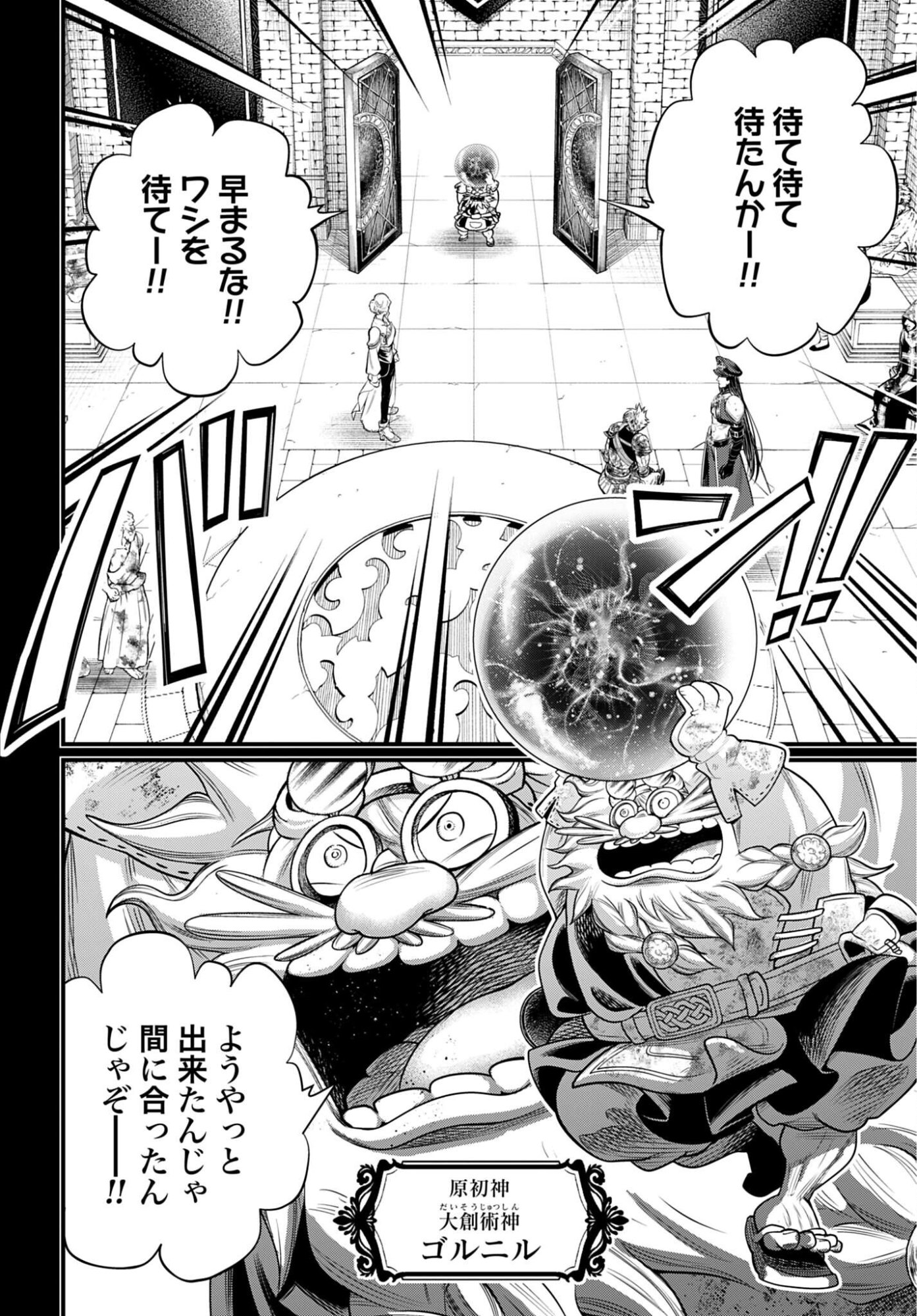 Shuumatsu no Valkyrie Chap 111 - Next Chap 112