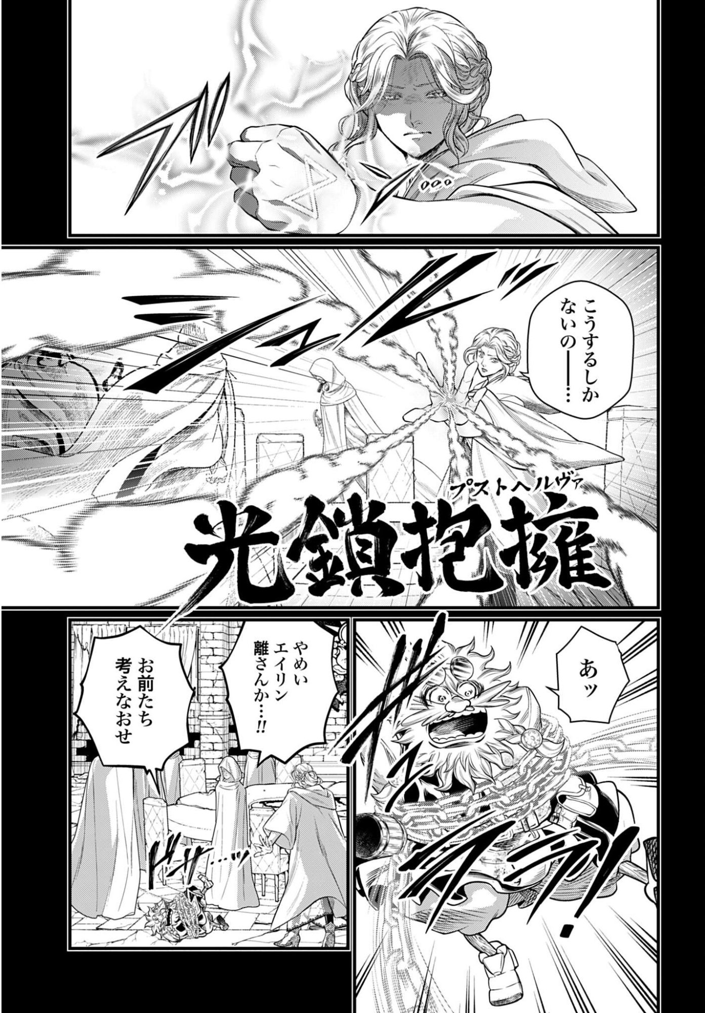 Shuumatsu no Valkyrie Chap 111 - Next Chap 112