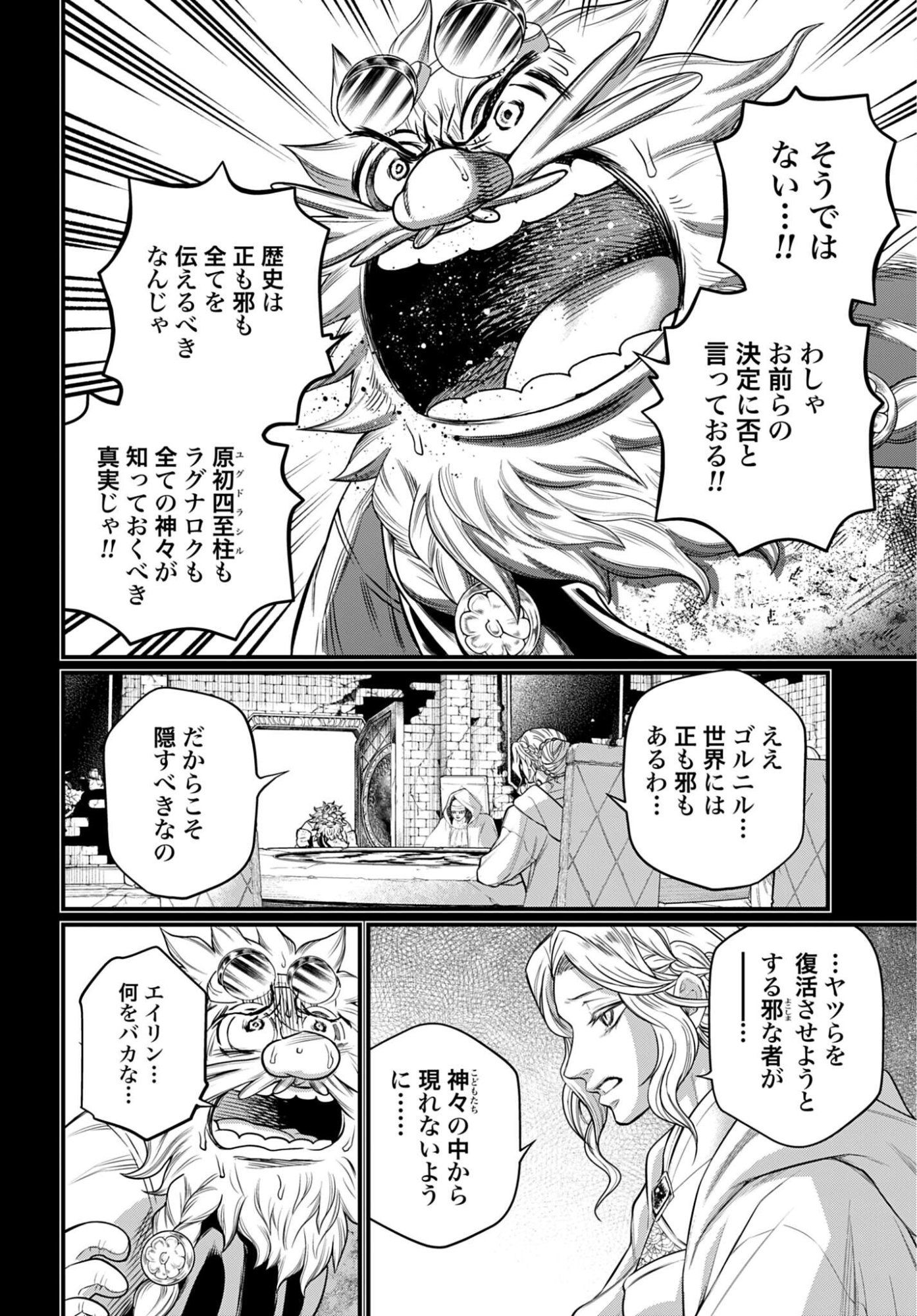 Shuumatsu no Valkyrie Chap 111 - Next Chap 112