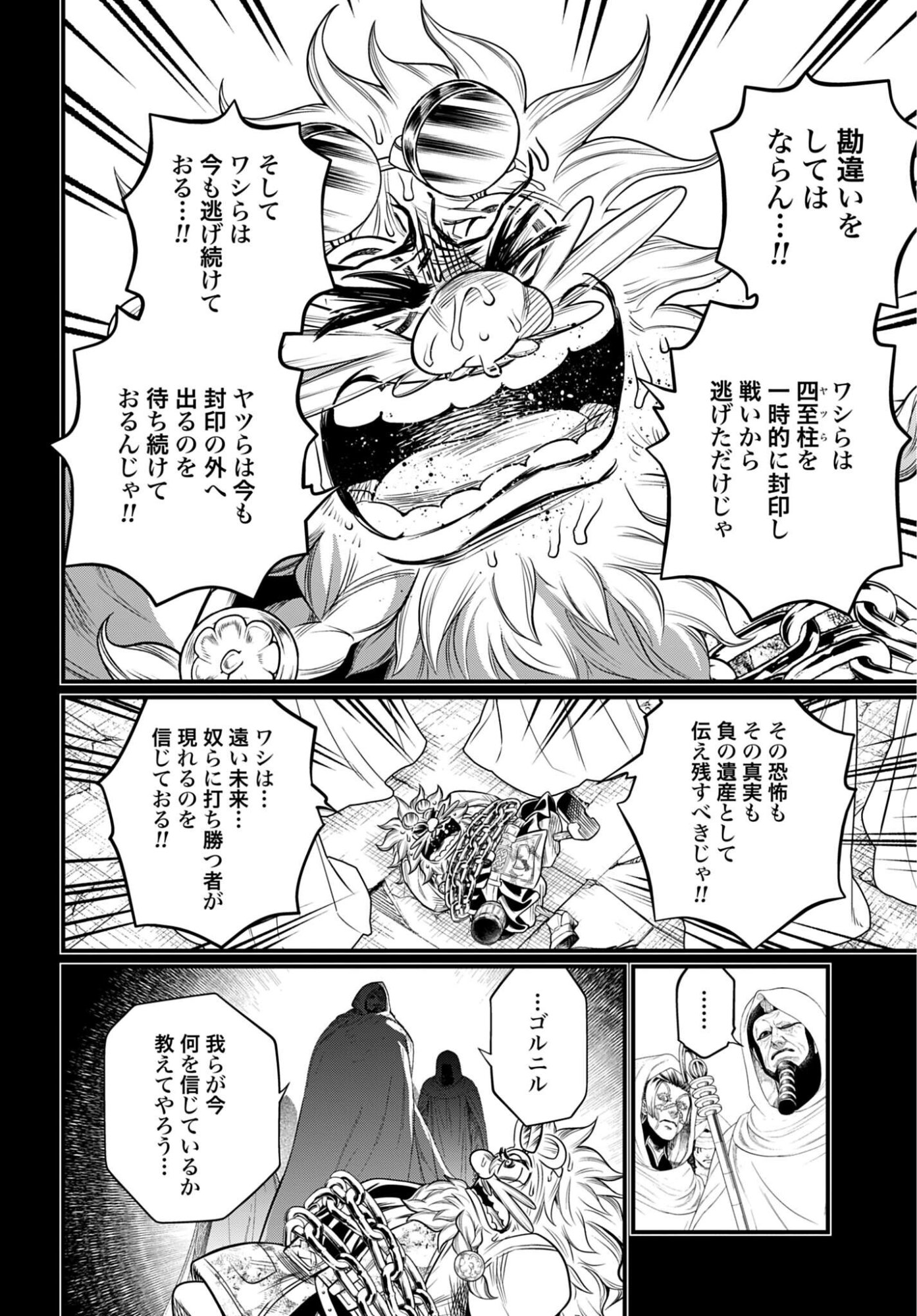 Shuumatsu no Valkyrie Chap 111 - Next Chap 112