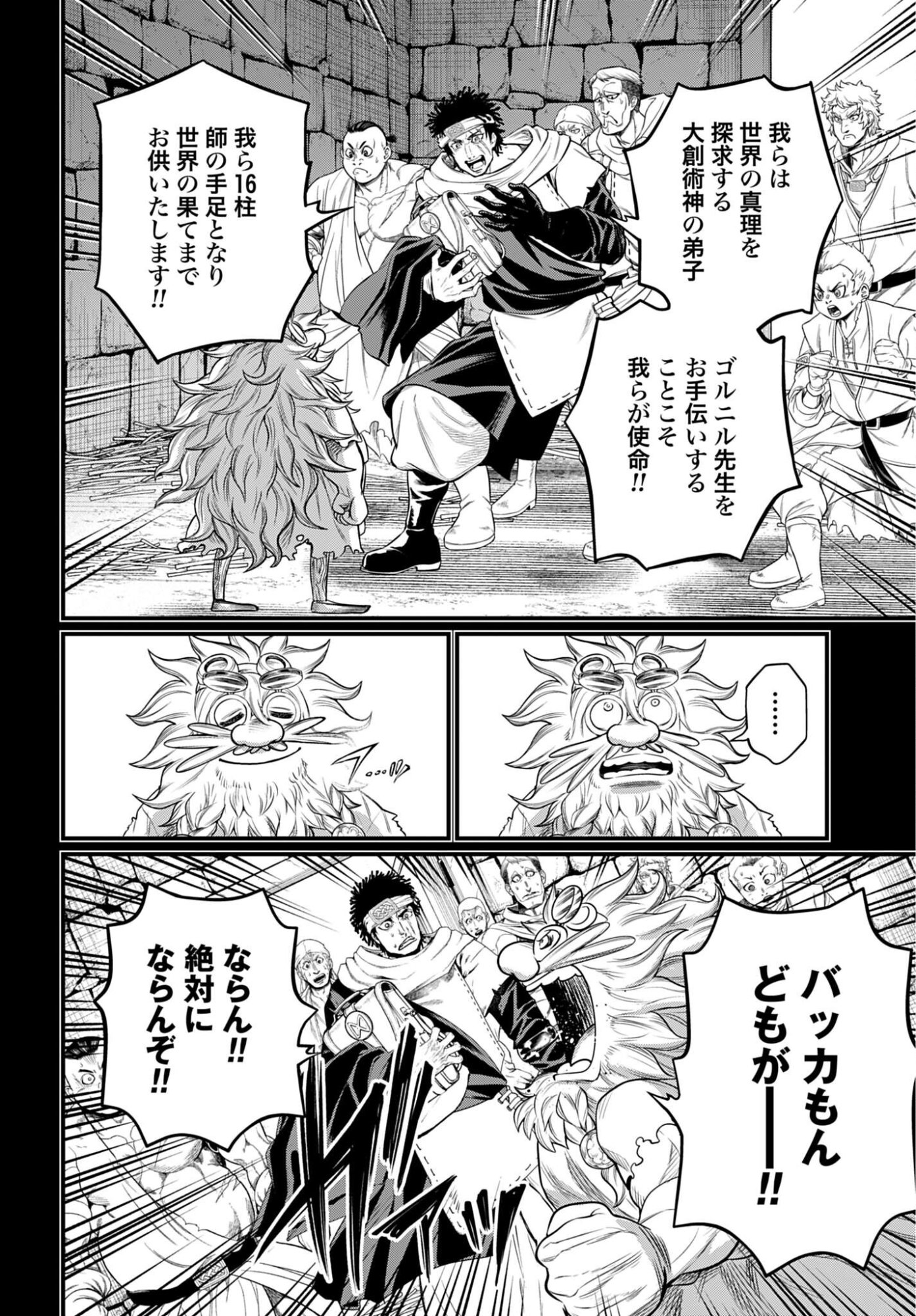 Shuumatsu no Valkyrie Chap 111 - Next Chap 112