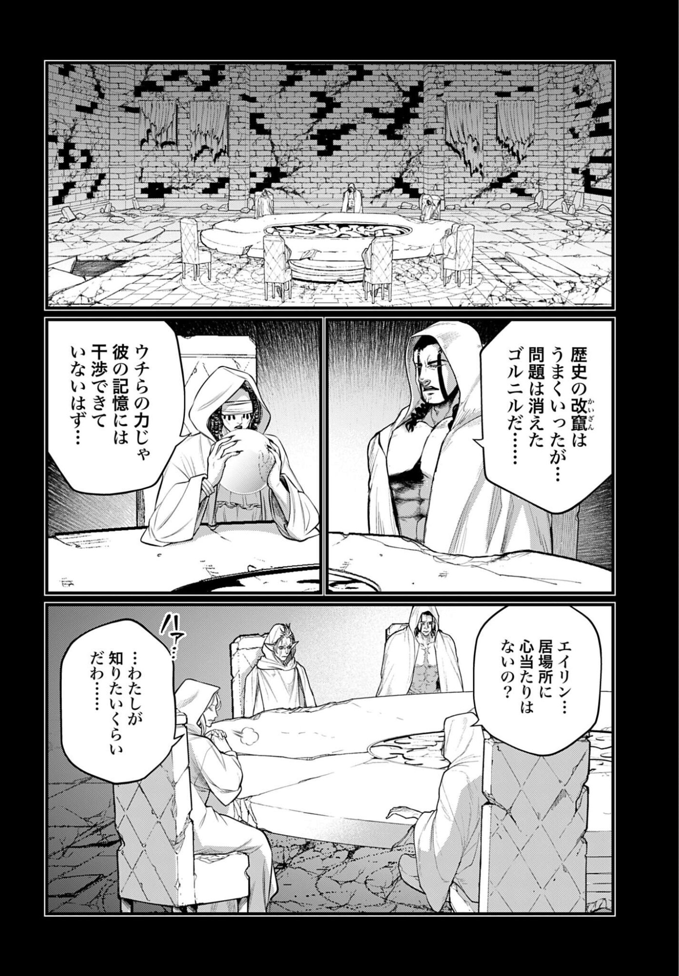 Shuumatsu no Valkyrie Chap 112 - Next Chap 113