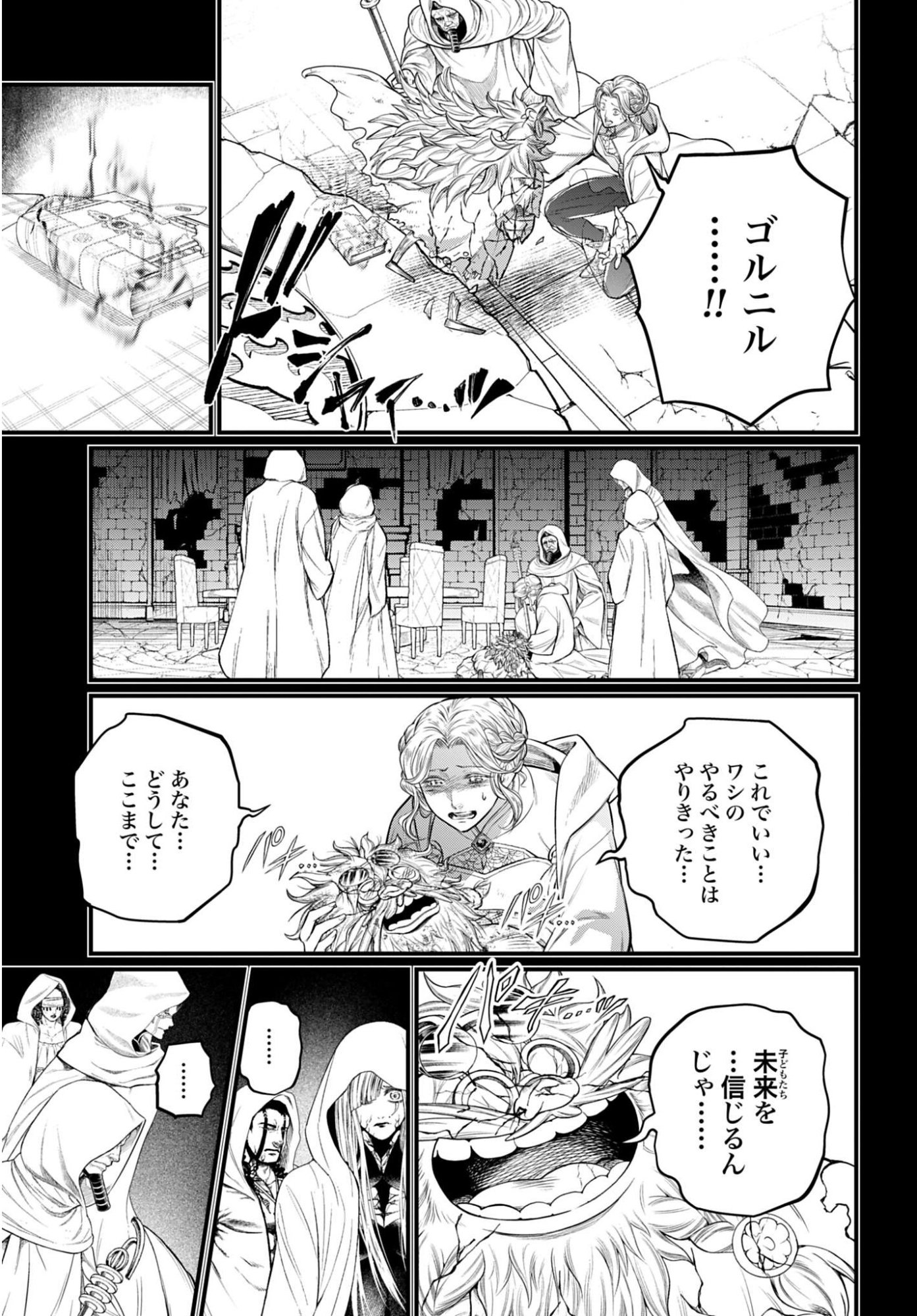 Shuumatsu no Valkyrie Chap 112 - Next Chap 113