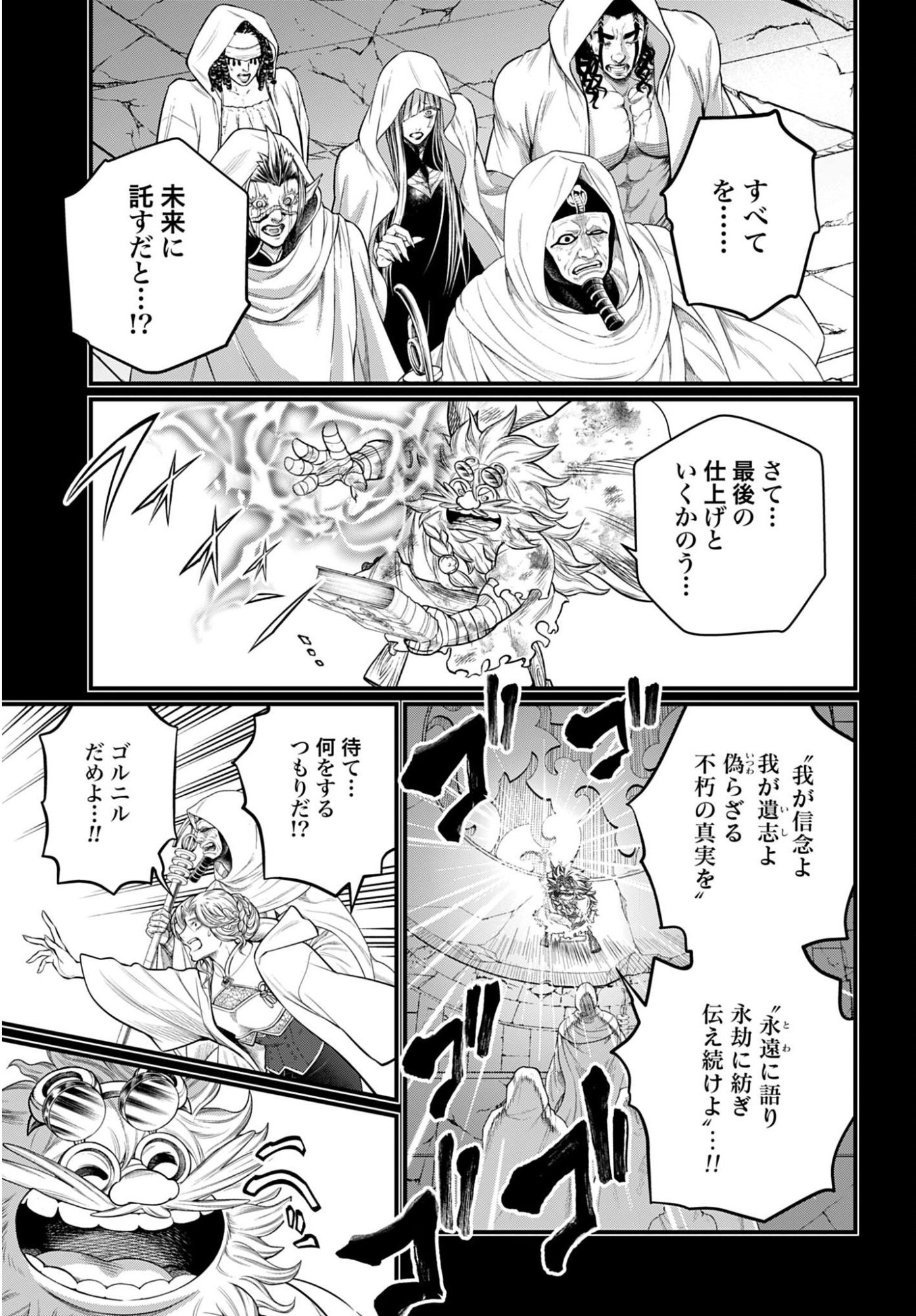 Shuumatsu no Valkyrie Chap 112 - Next Chap 113
