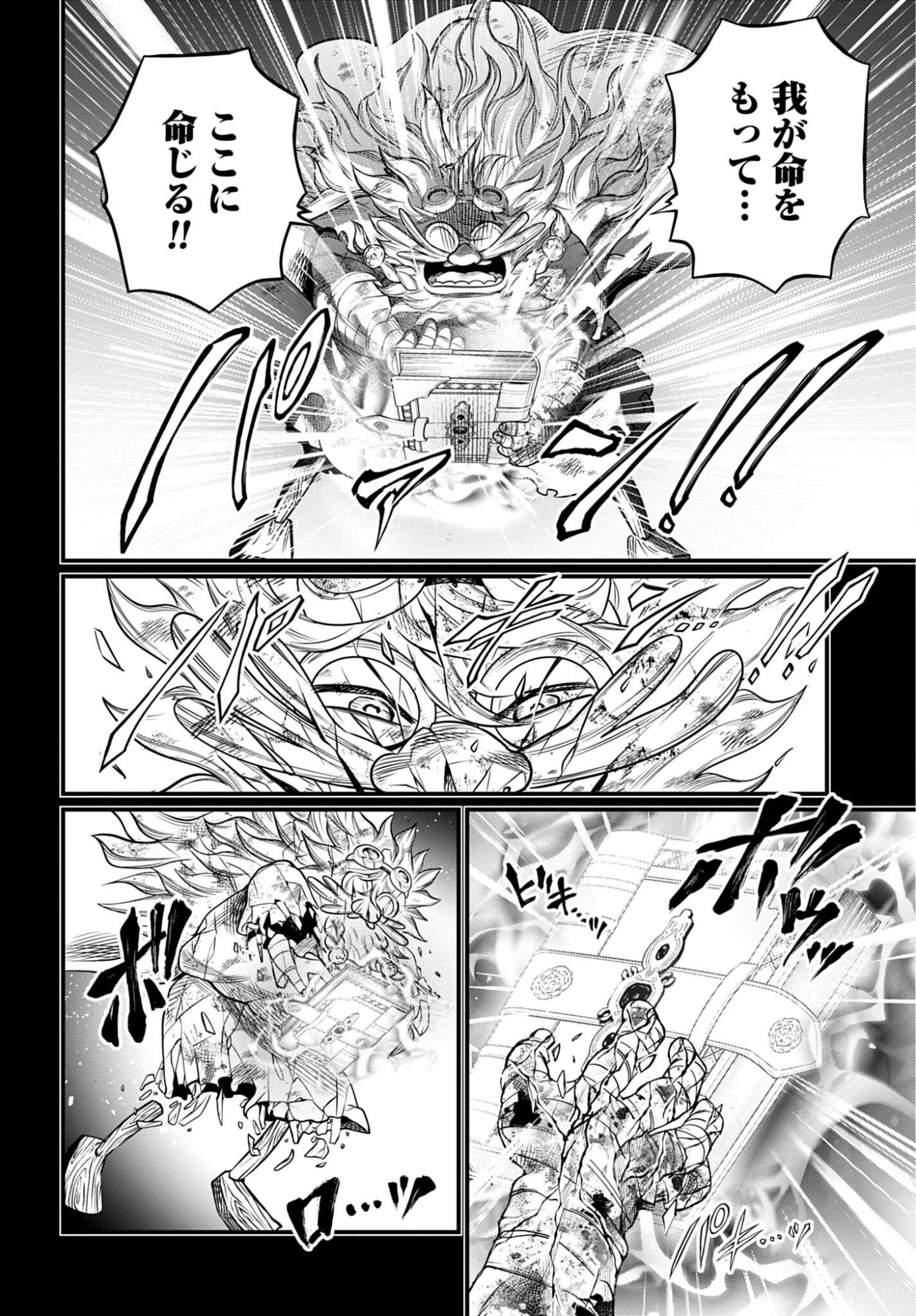 Shuumatsu no Valkyrie Chap 112 - Next Chap 113