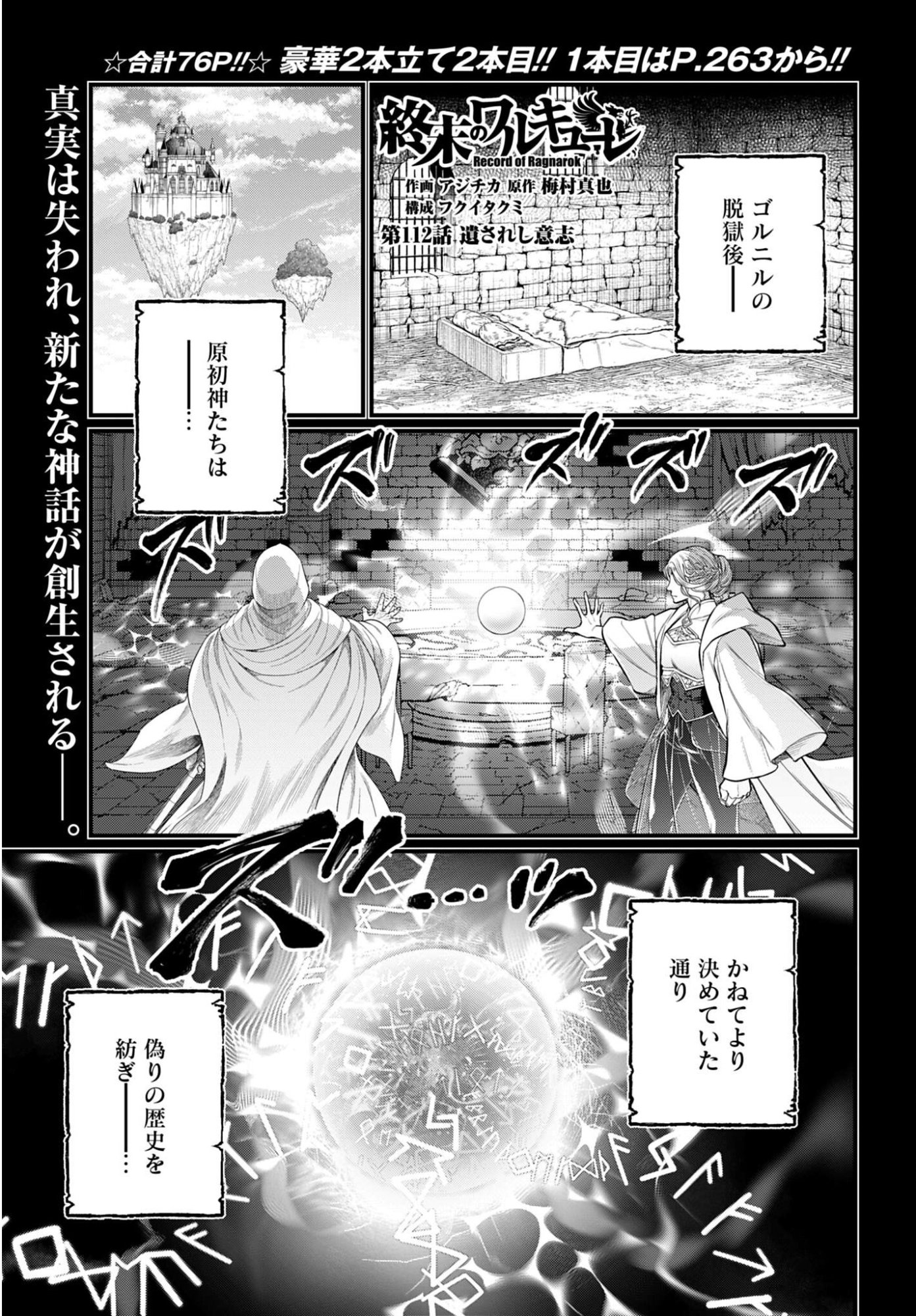 Shuumatsu no Valkyrie Chap 112 - Next Chap 113