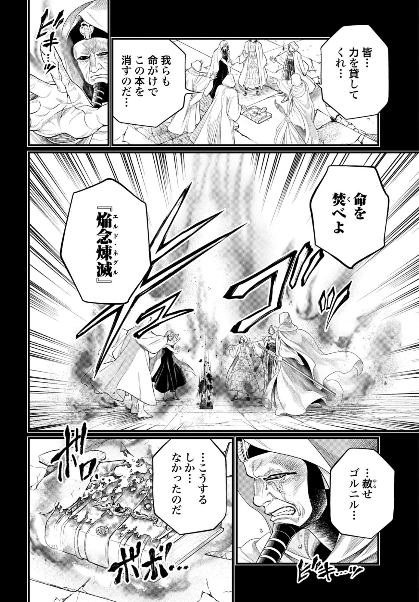 Shuumatsu no Valkyrie Chap 112 - Next Chap 113