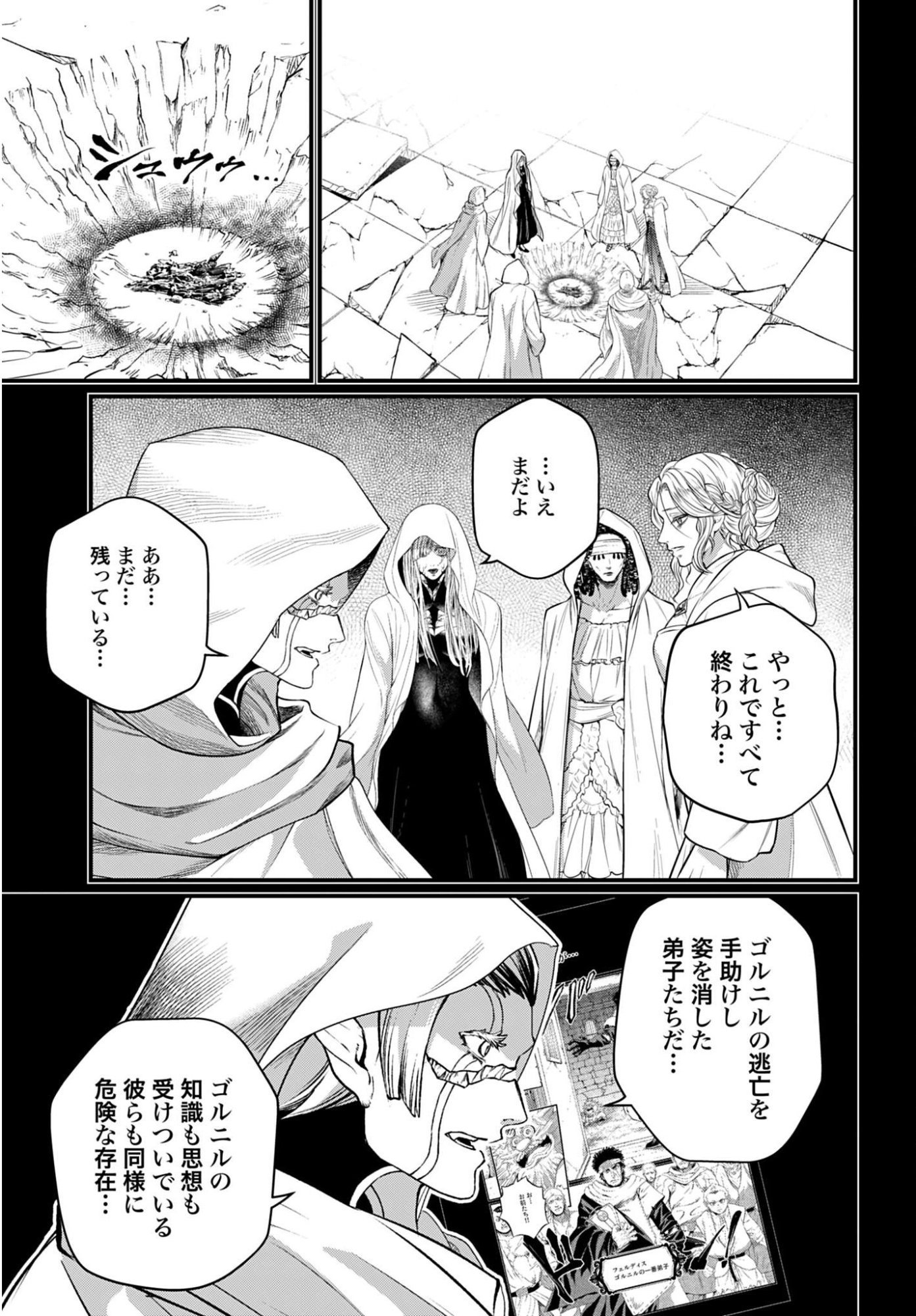 Shuumatsu no Valkyrie Chap 112 - Next Chap 113