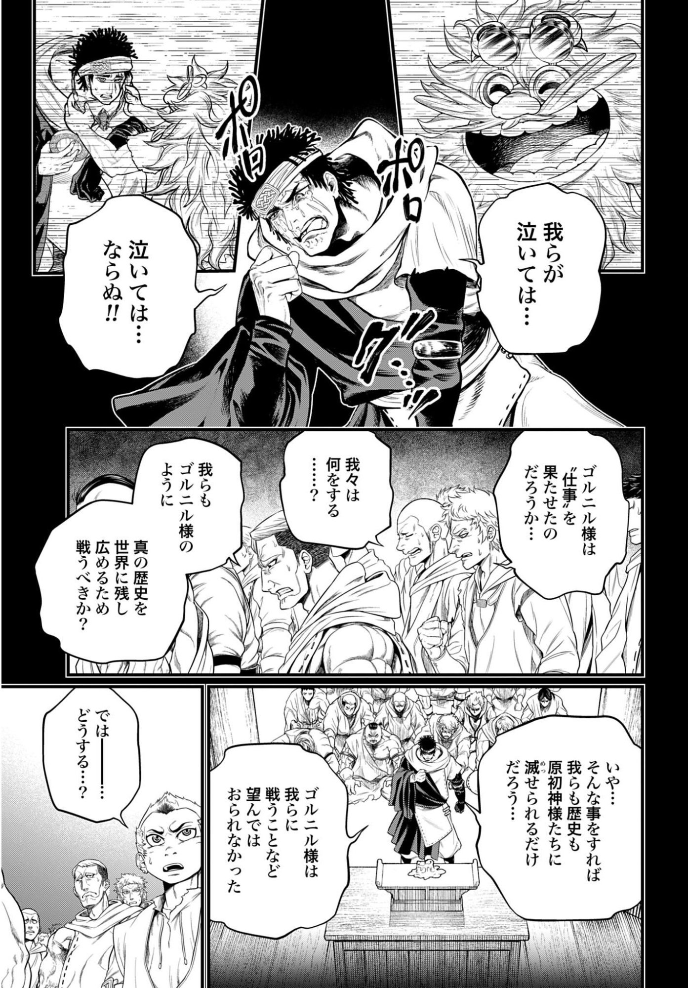 Shuumatsu no Valkyrie Chap 112 - Next Chap 113