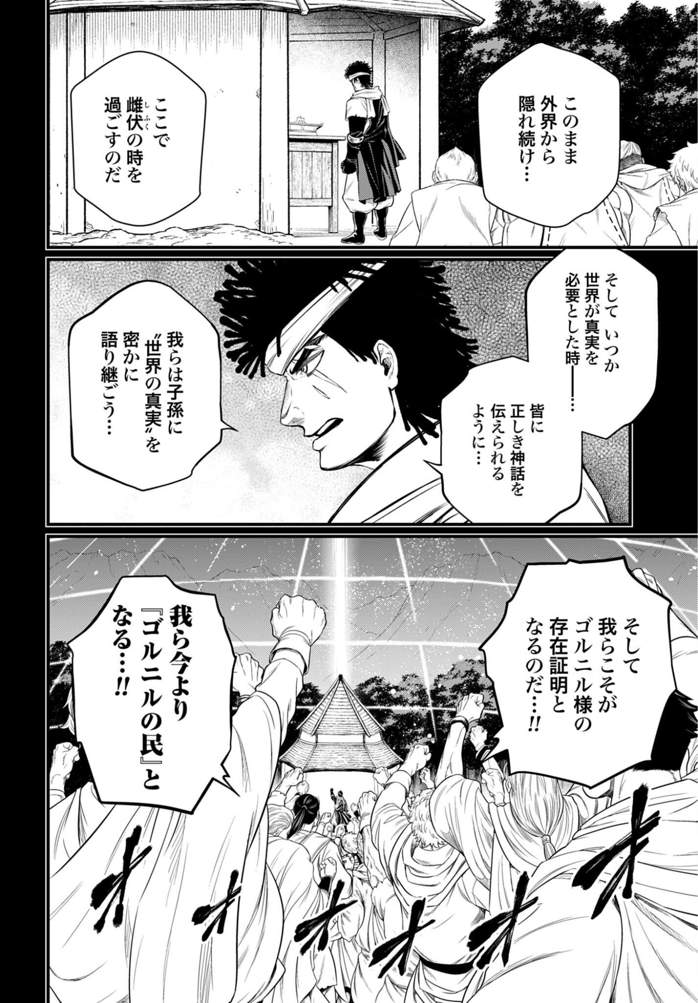 Shuumatsu no Valkyrie Chap 112 - Next Chap 113