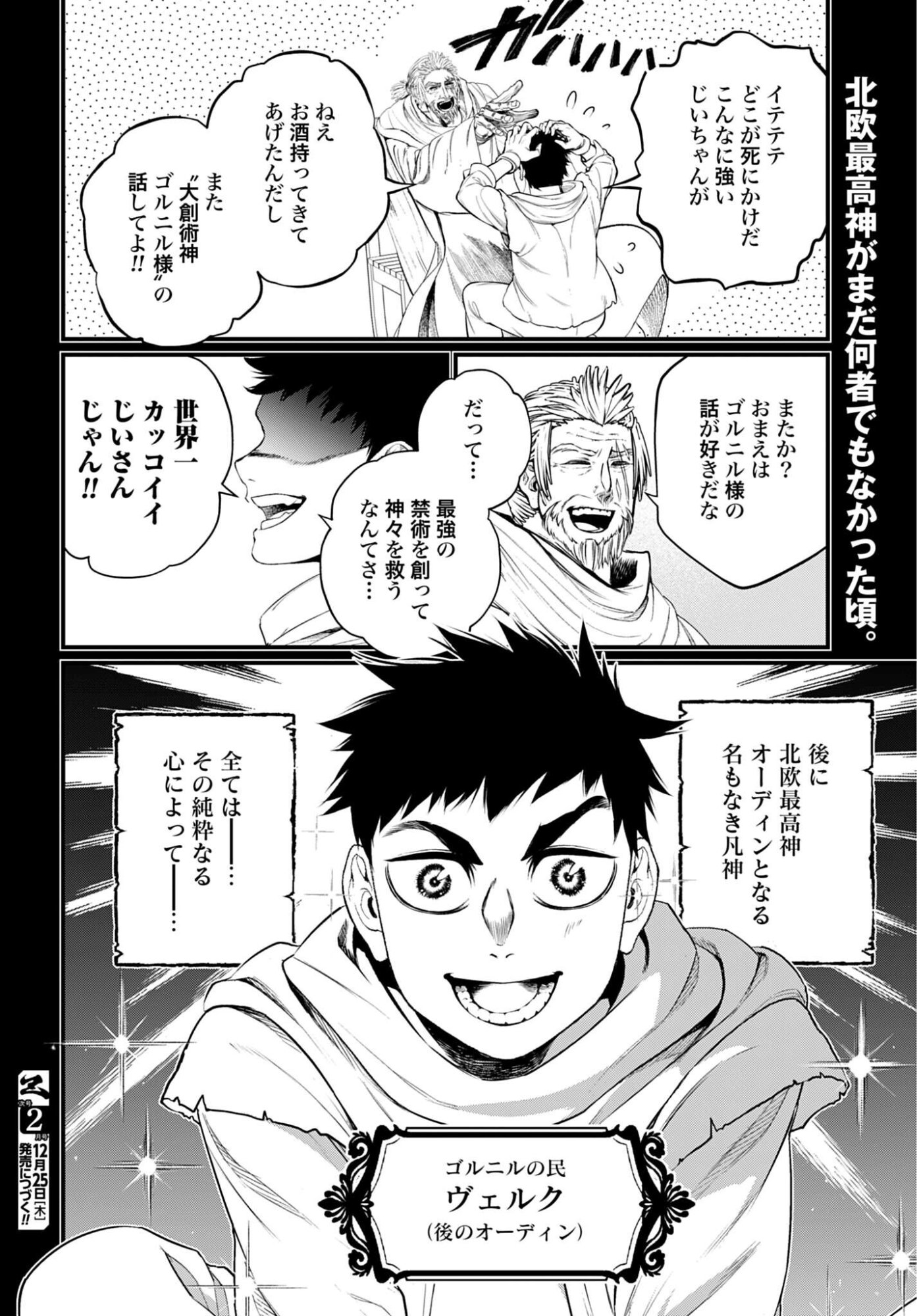 Shuumatsu no Valkyrie Chap 112 - Next Chap 113