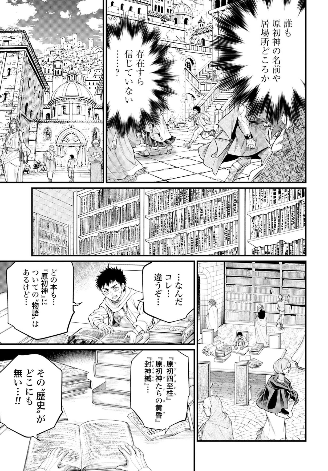 Shuumatsu no Valkyrie Chap 113 - Next Chap 114