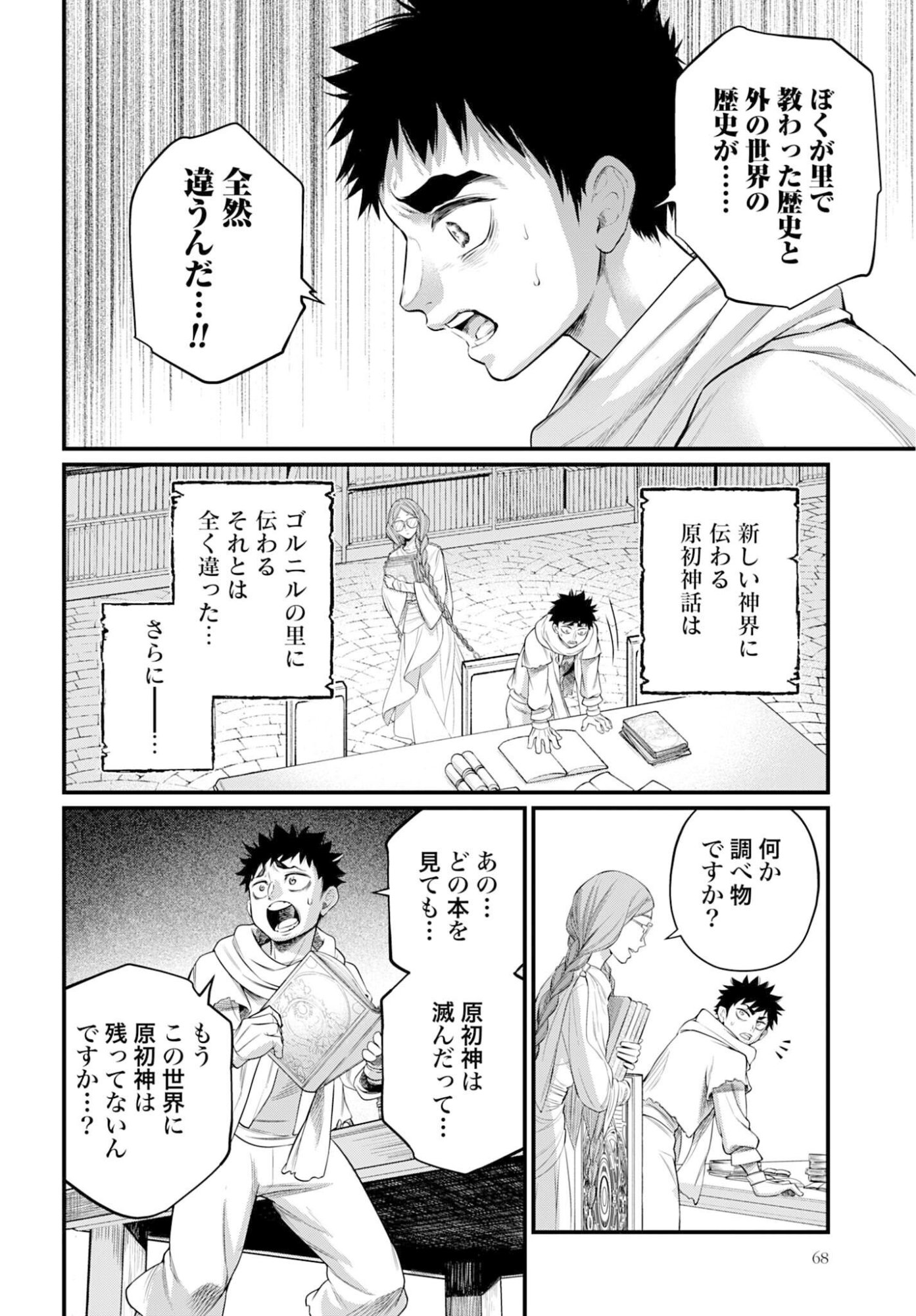 Shuumatsu no Valkyrie Chap 113 - Next Chap 114