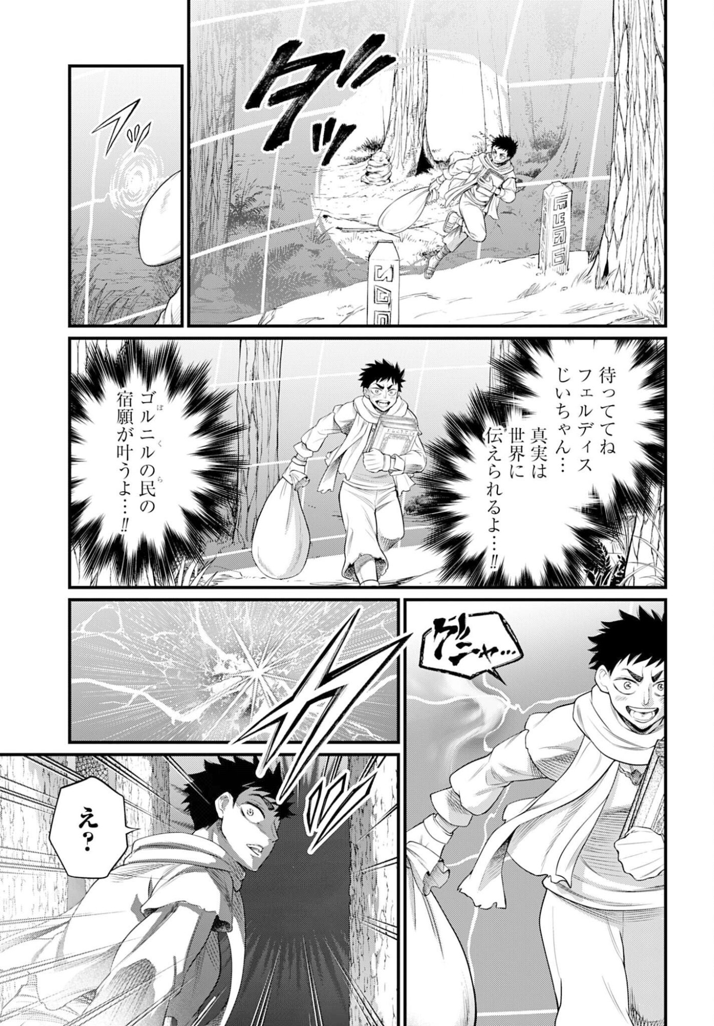 Shuumatsu no Valkyrie Chap 113 - Next Chap 114