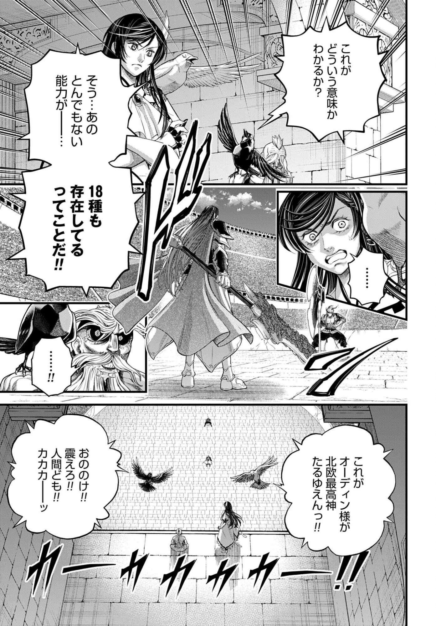 Shuumatsu no Valkyrie Chap 115 - Next Chap 116