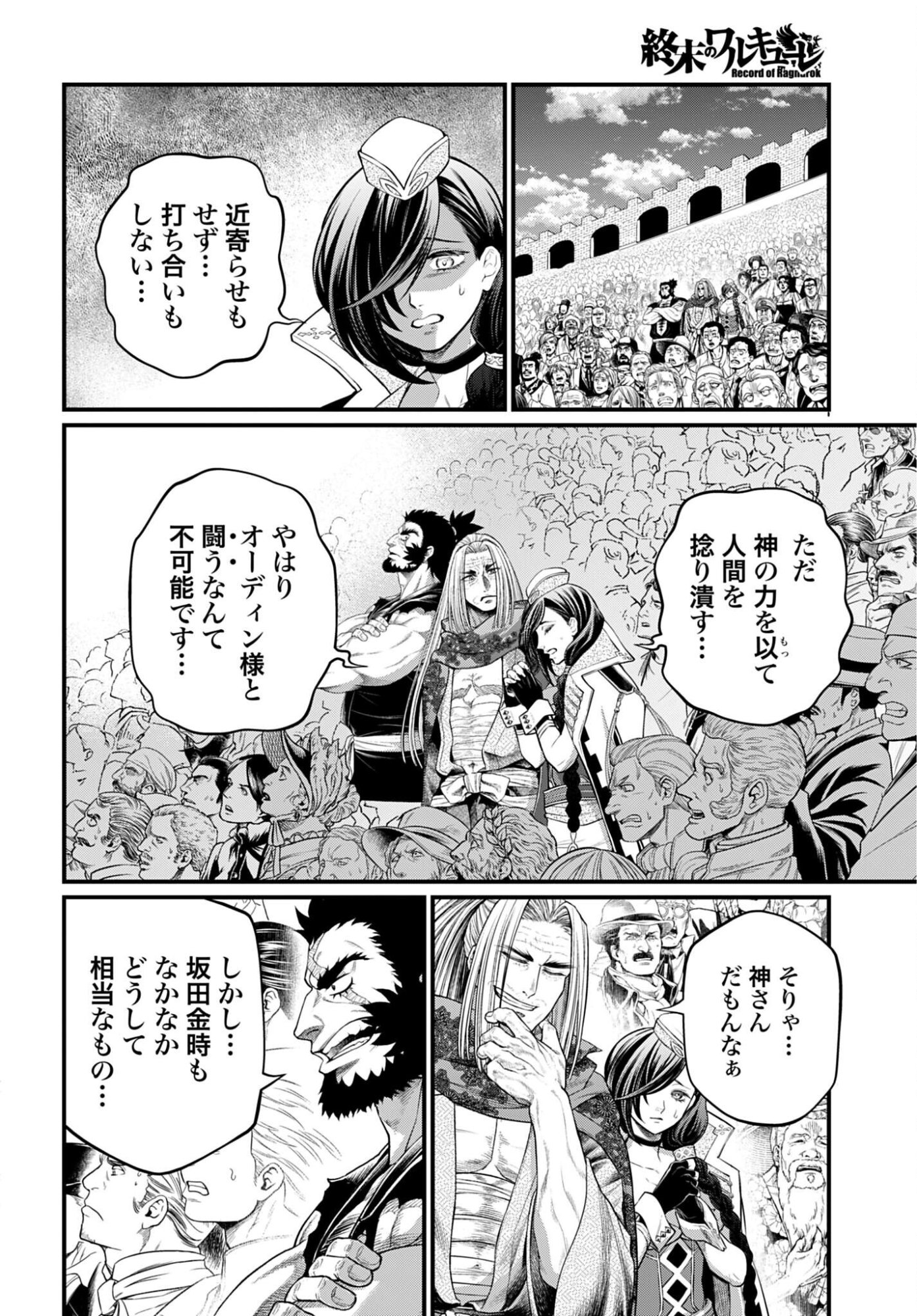 Shuumatsu no Valkyrie Chap 115 - Next Chap 116