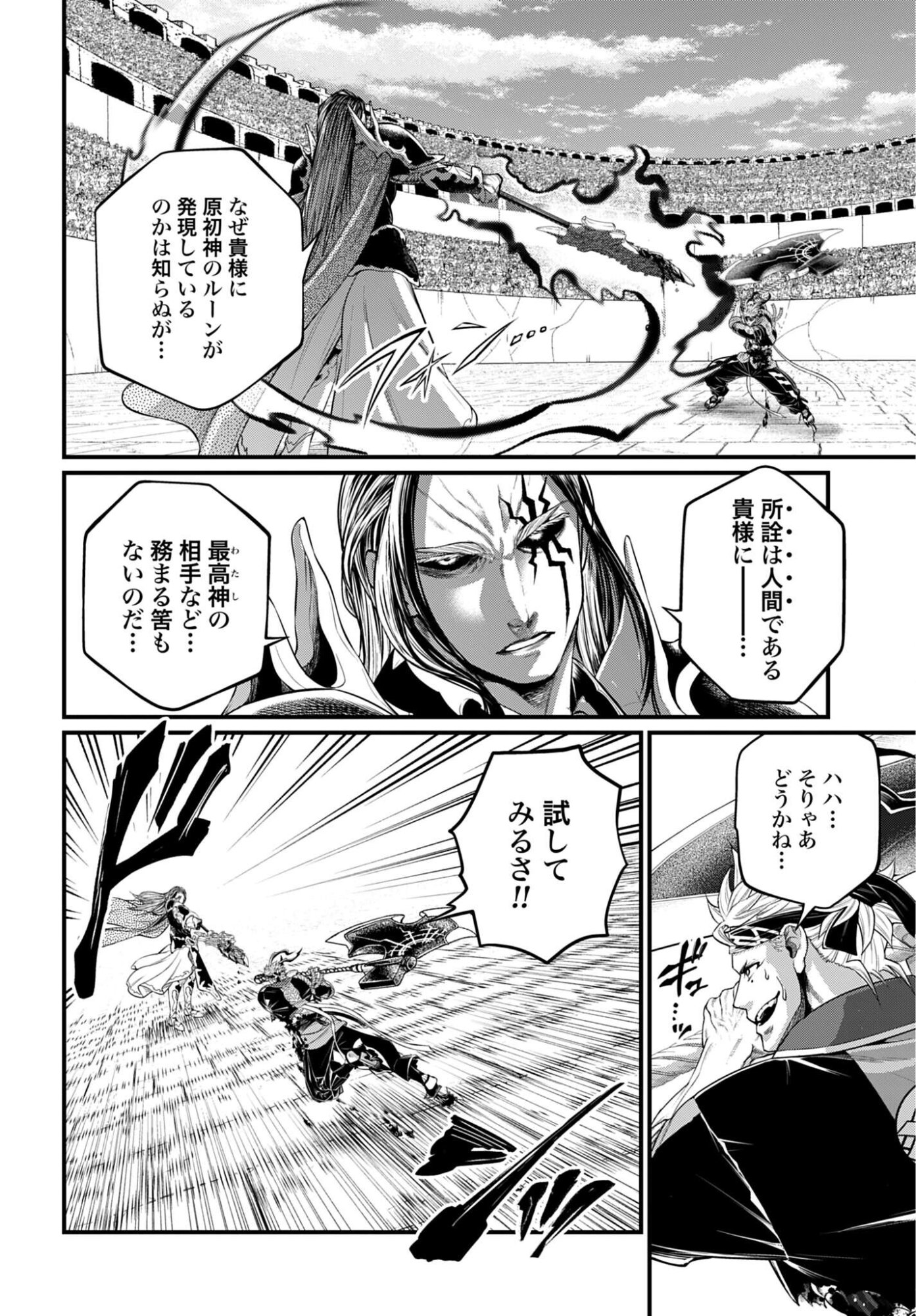 Shuumatsu no Valkyrie Chap 115 - Next Chap 116