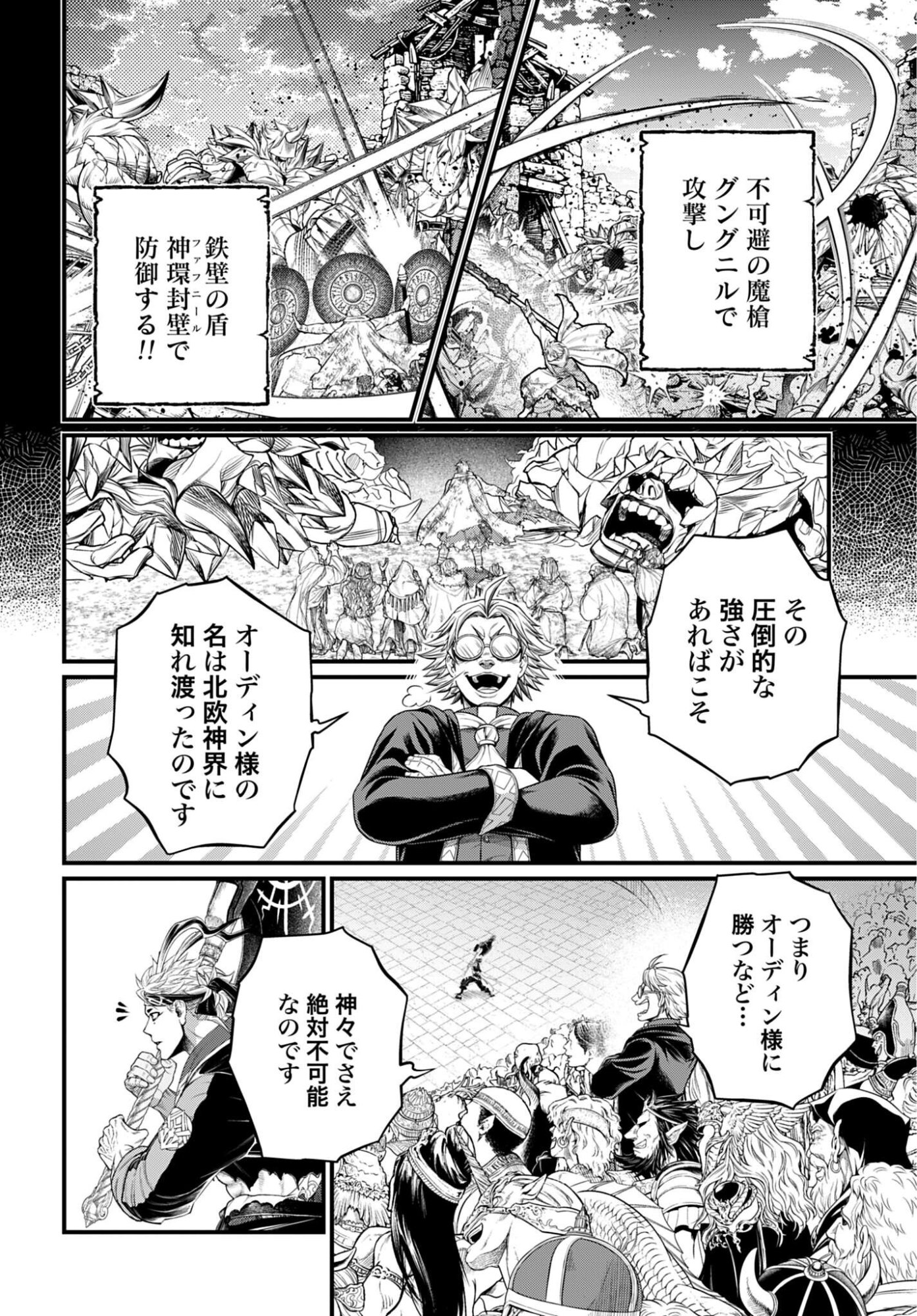 Shuumatsu no Valkyrie Chap 115 - Next Chap 116