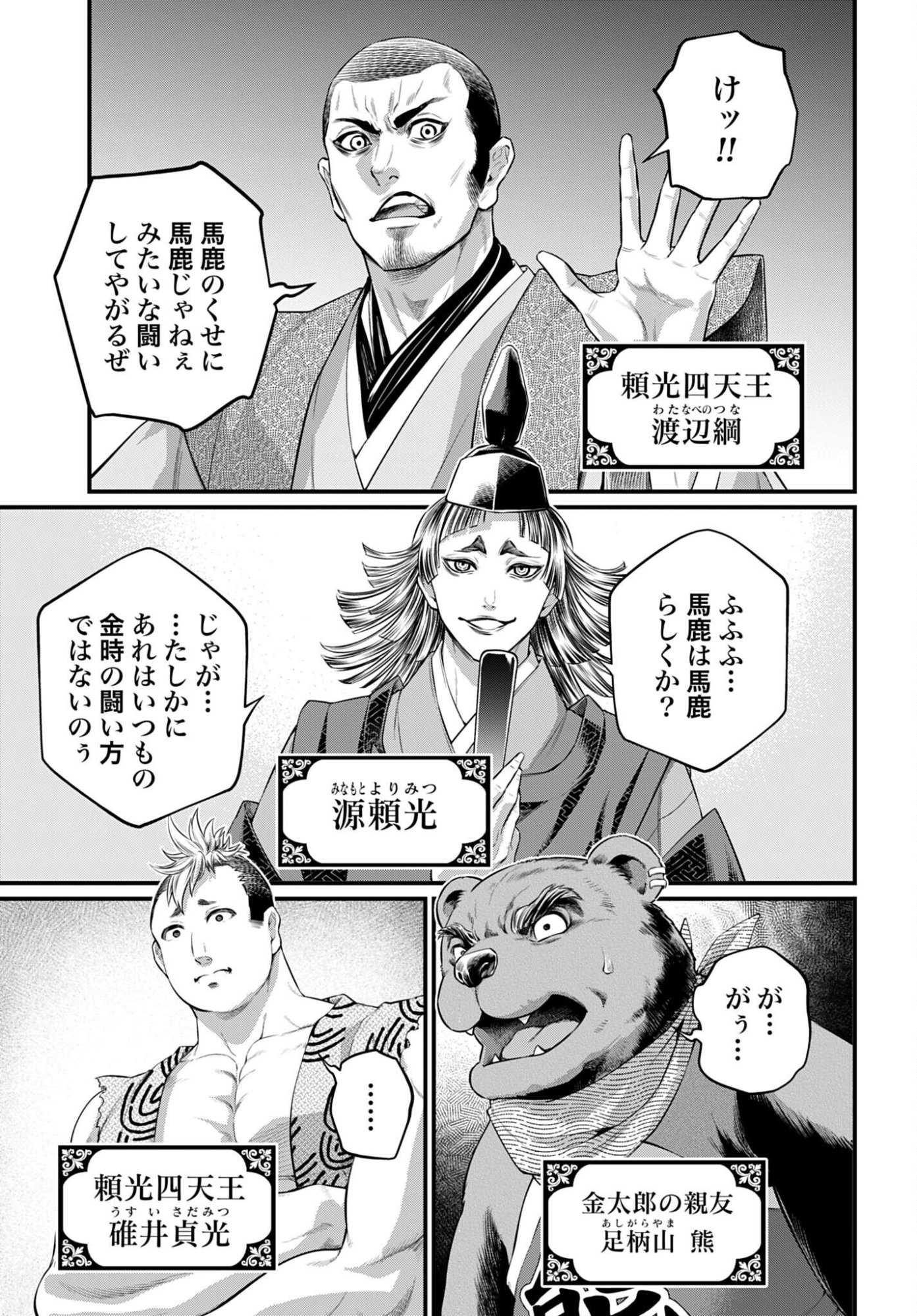 Shuumatsu no Valkyrie Chap 115 - Next Chap 116
