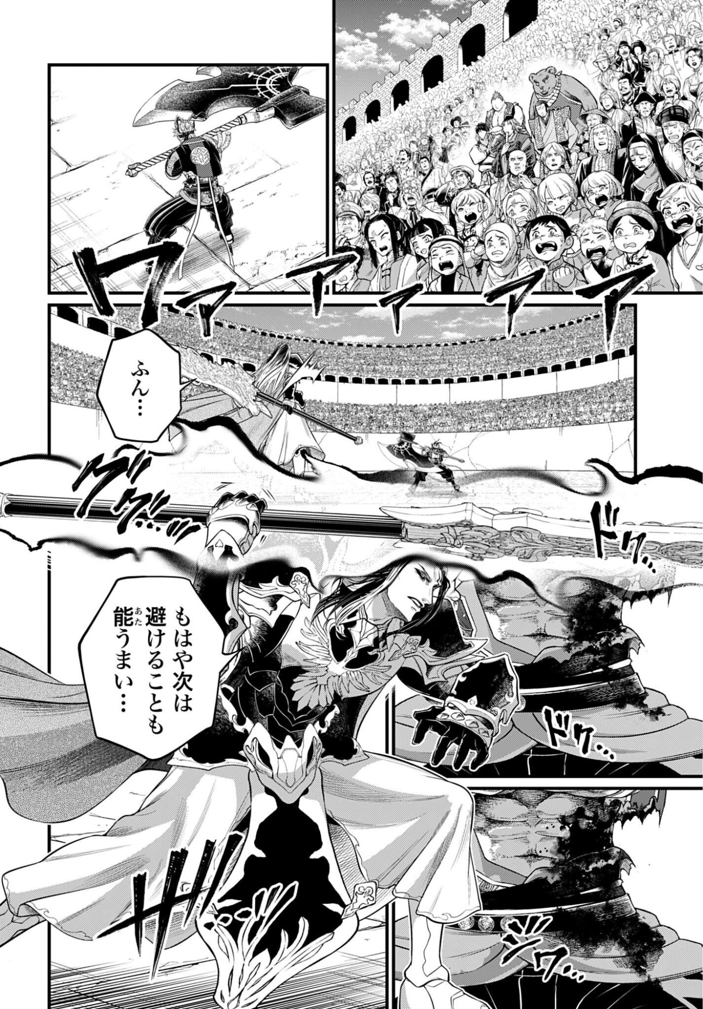 Shuumatsu no Valkyrie Chap 115 - Next Chap 116